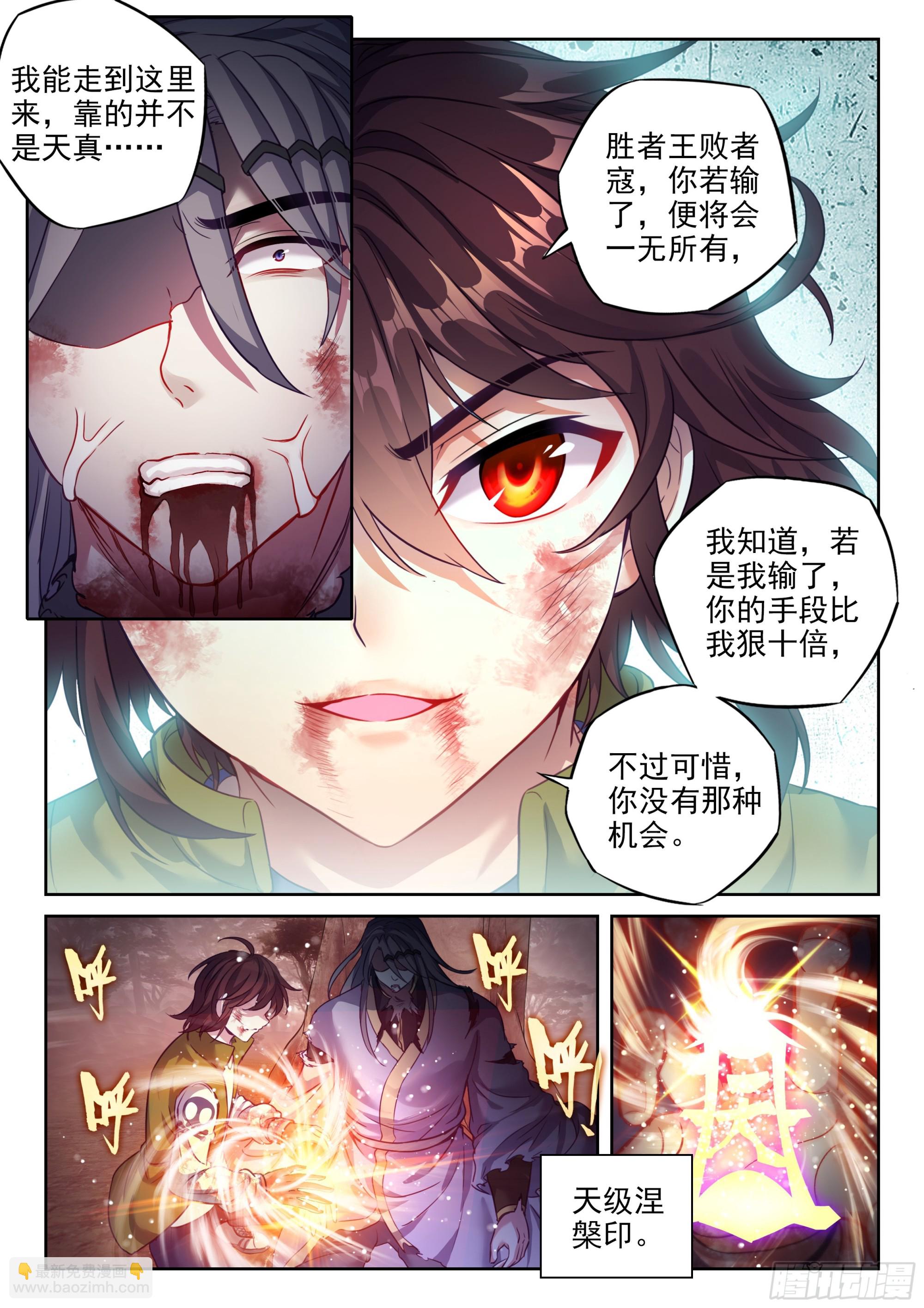 《武动干坤》211 夺宝 第10页