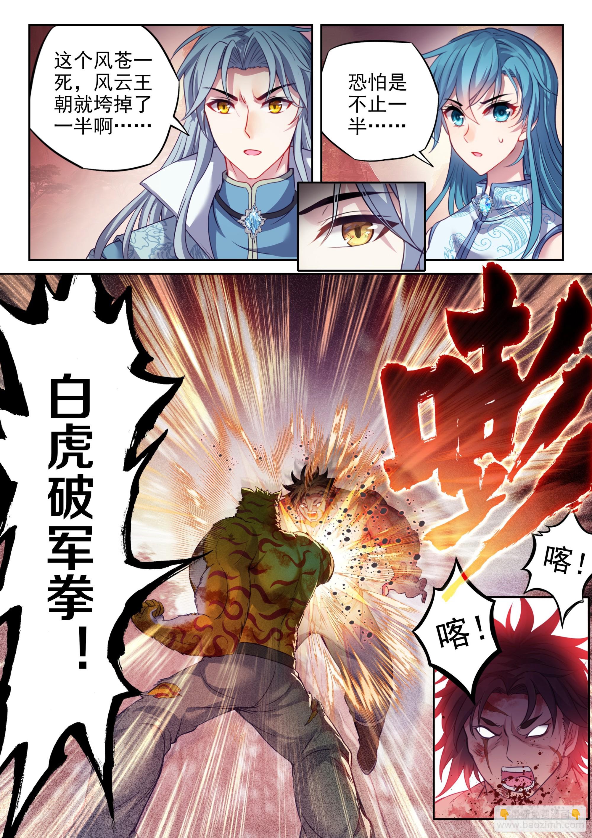 《武动干坤》211 夺宝 第11页