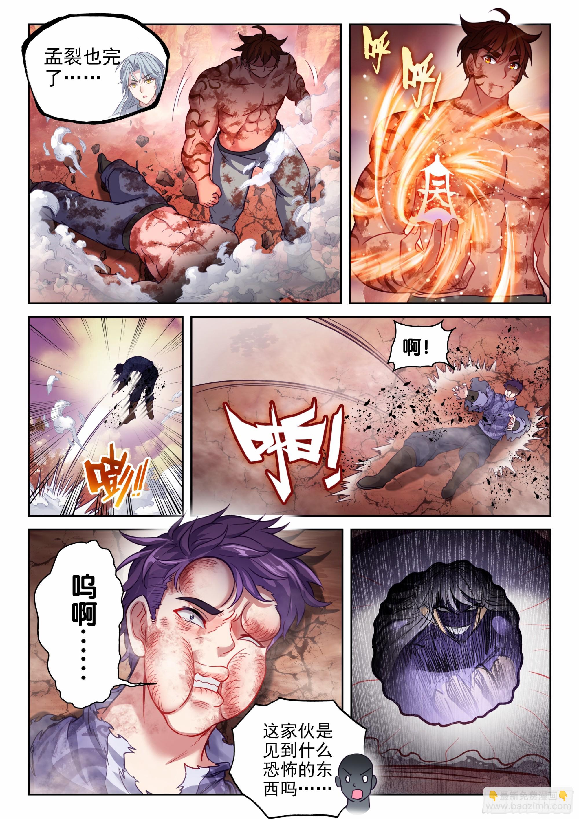《武动干坤》211 夺宝 第13页