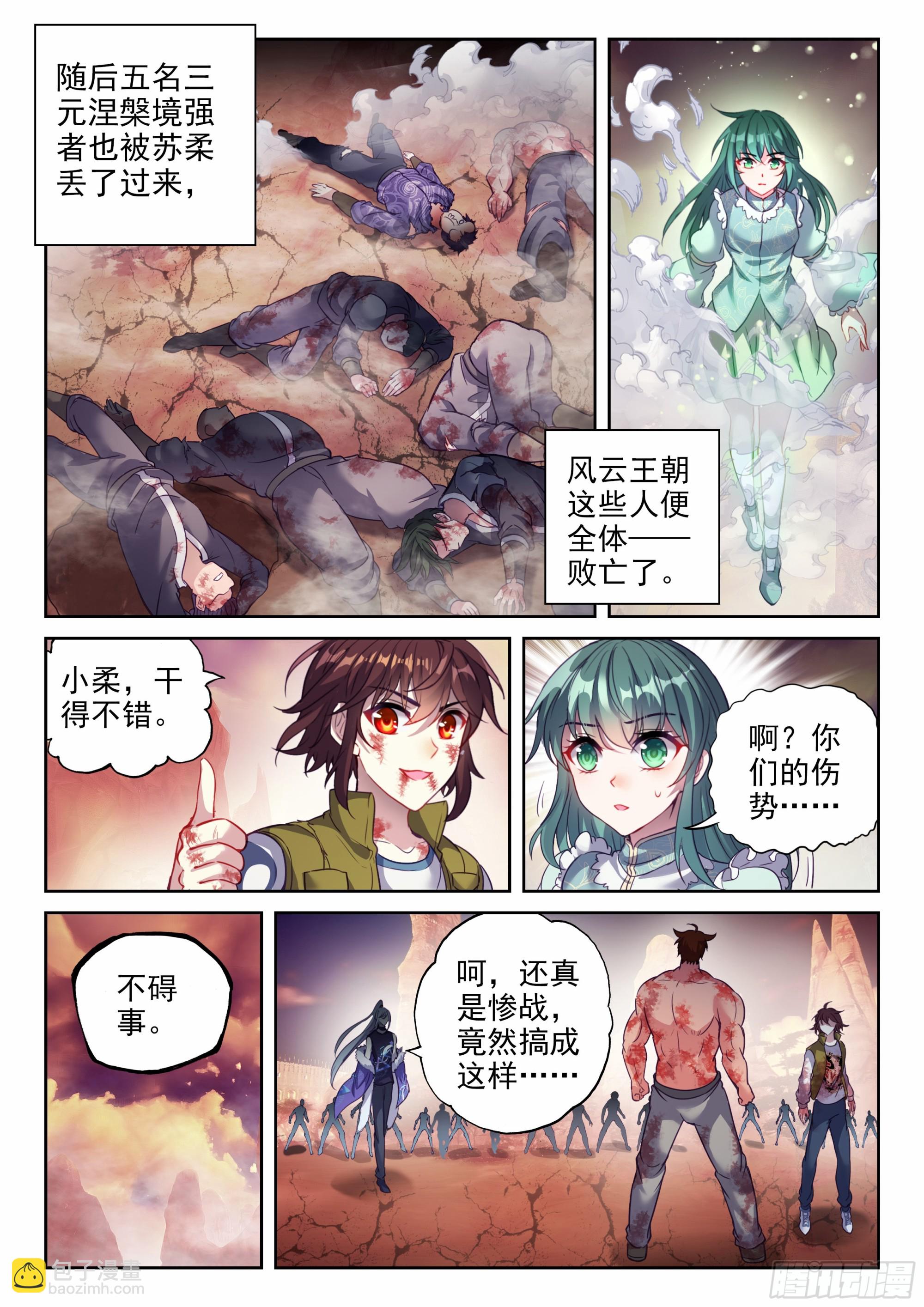 《武动干坤》211 夺宝 第14页