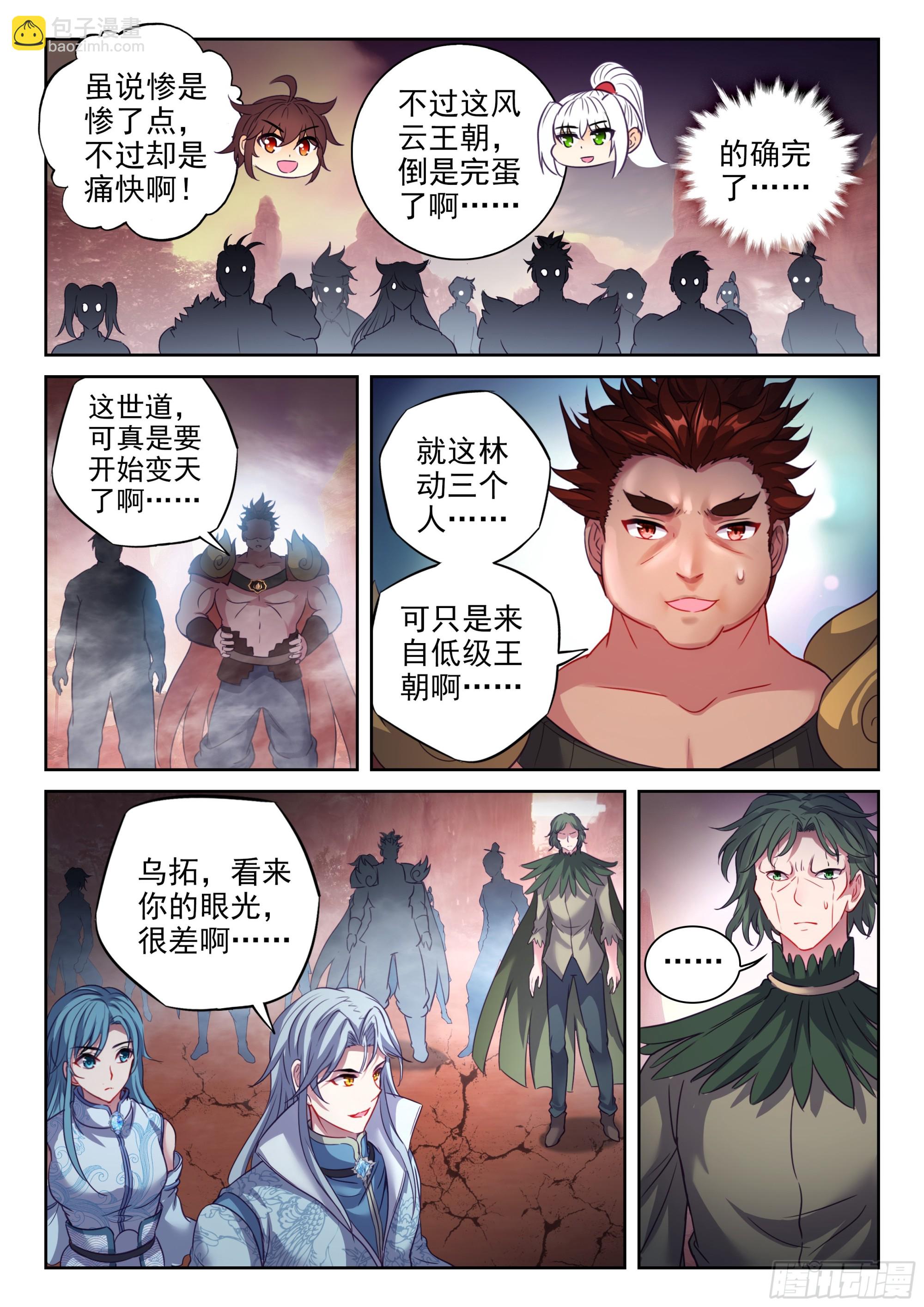 《武动干坤》211 夺宝 第15页