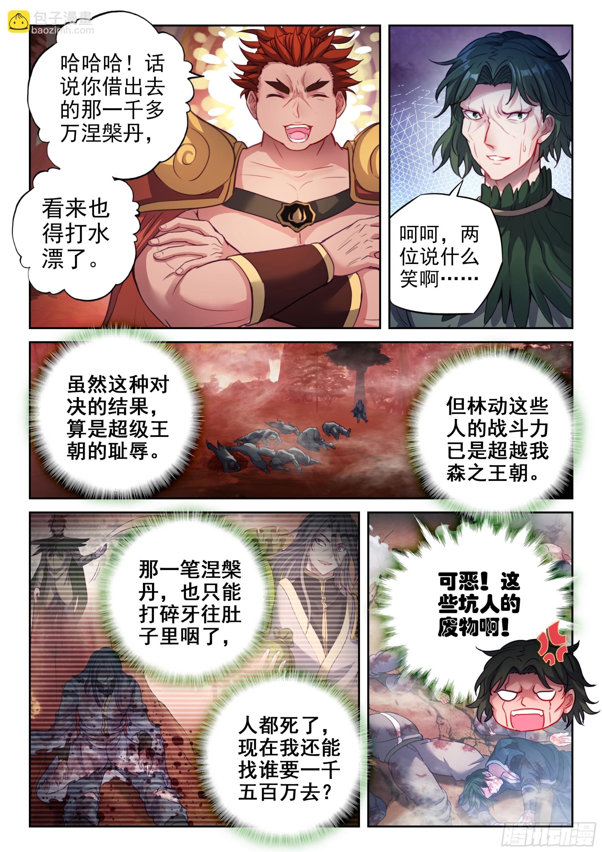 《武动干坤》211 夺宝 第16页