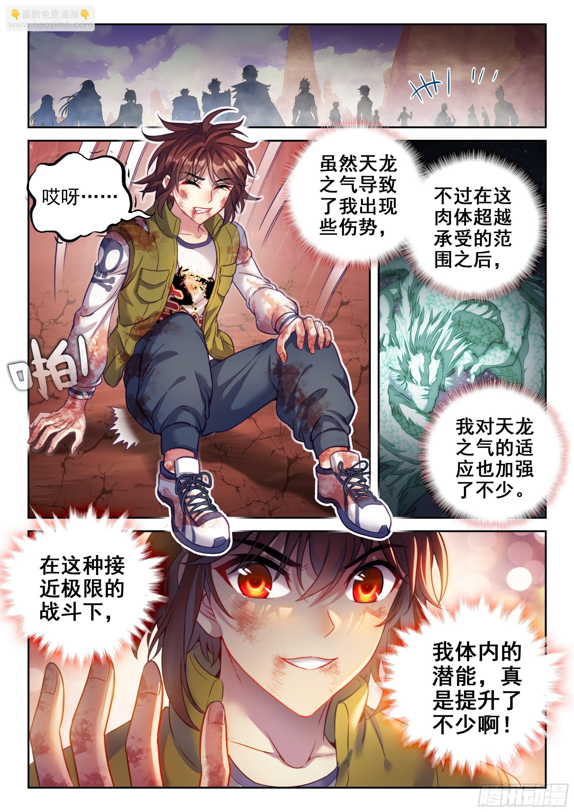 《武动干坤》211 夺宝 第17页