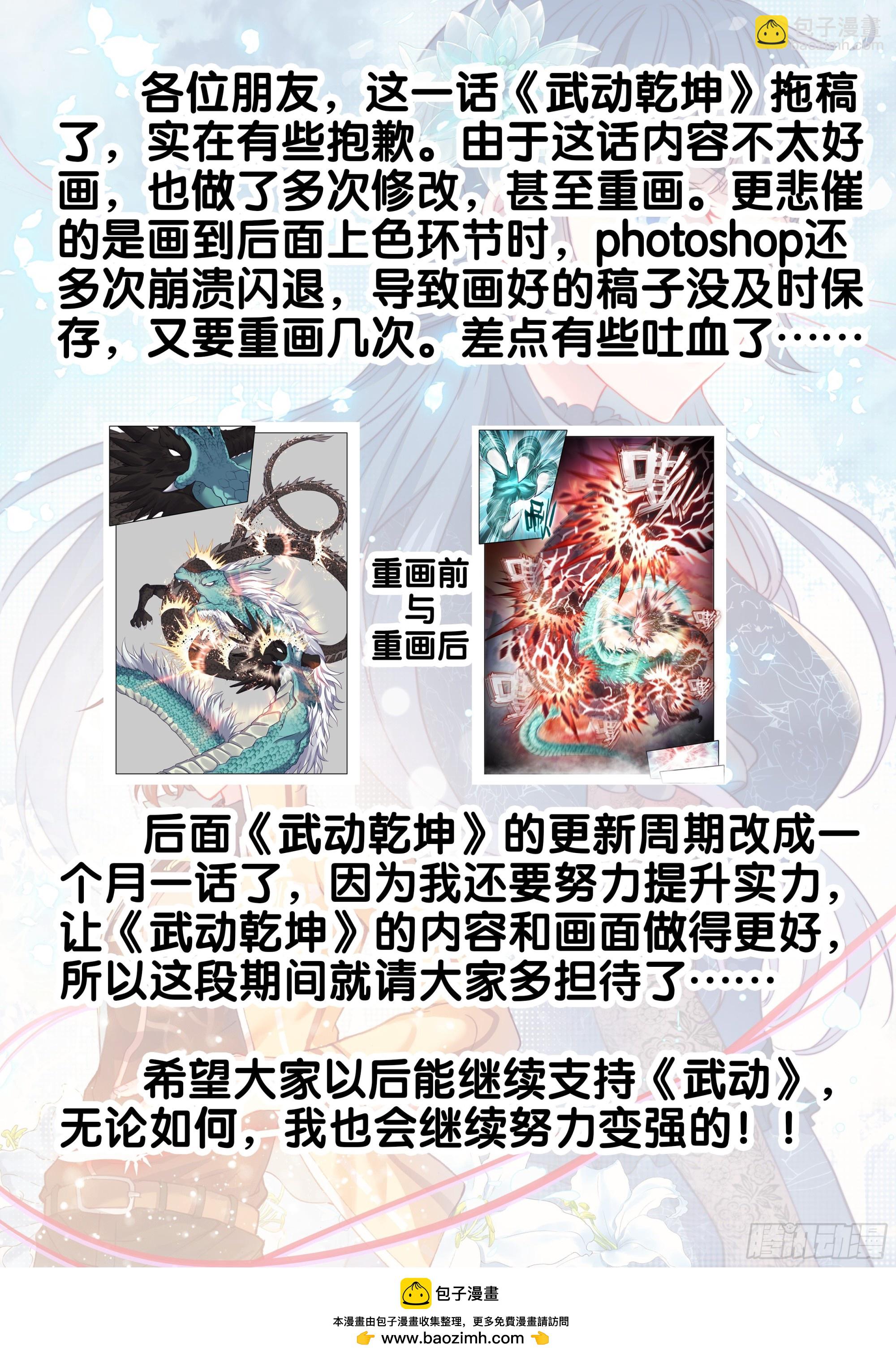 《武动干坤》211 夺宝 第18页