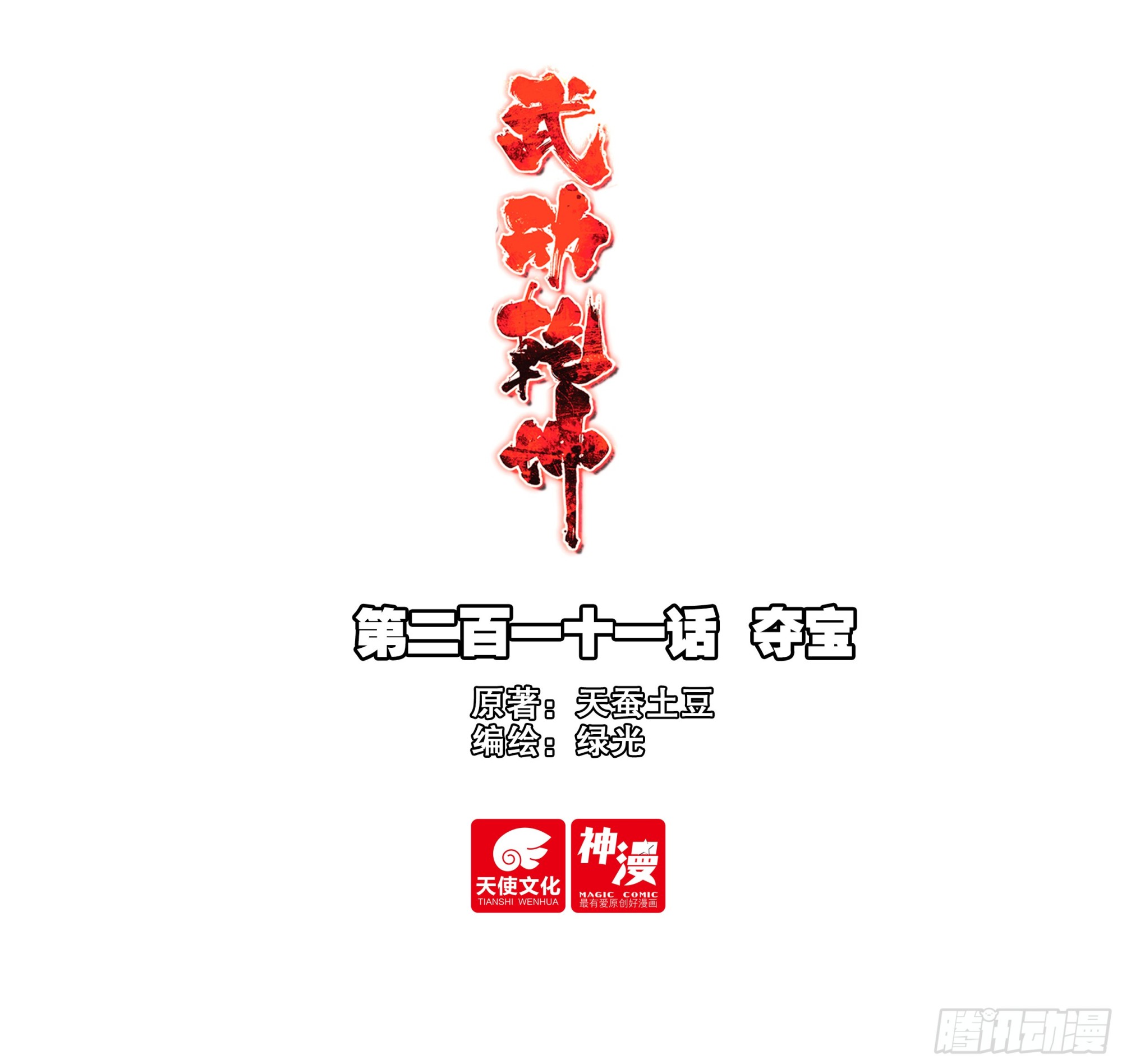 《武动干坤》211 夺宝 第1页