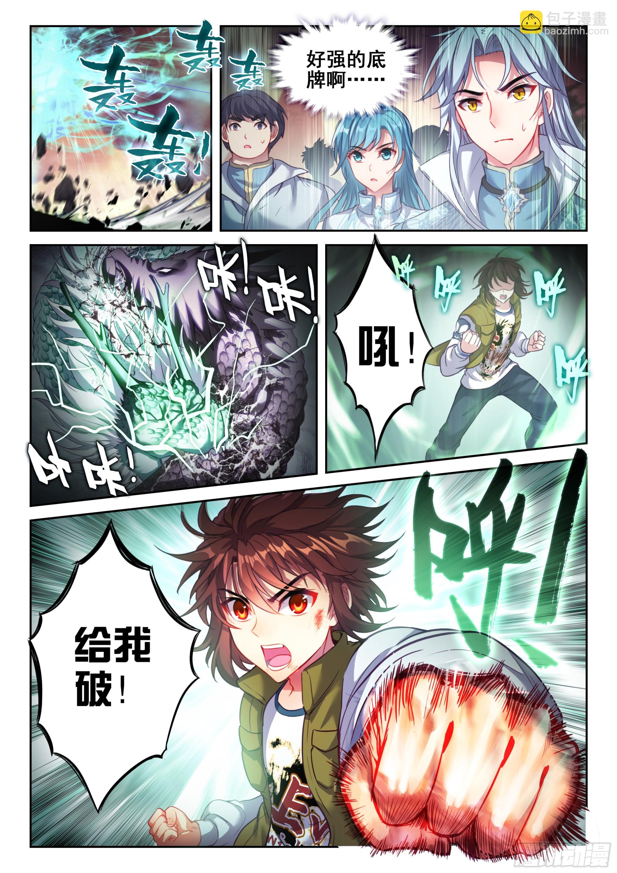 《武动干坤》211 夺宝 第3页