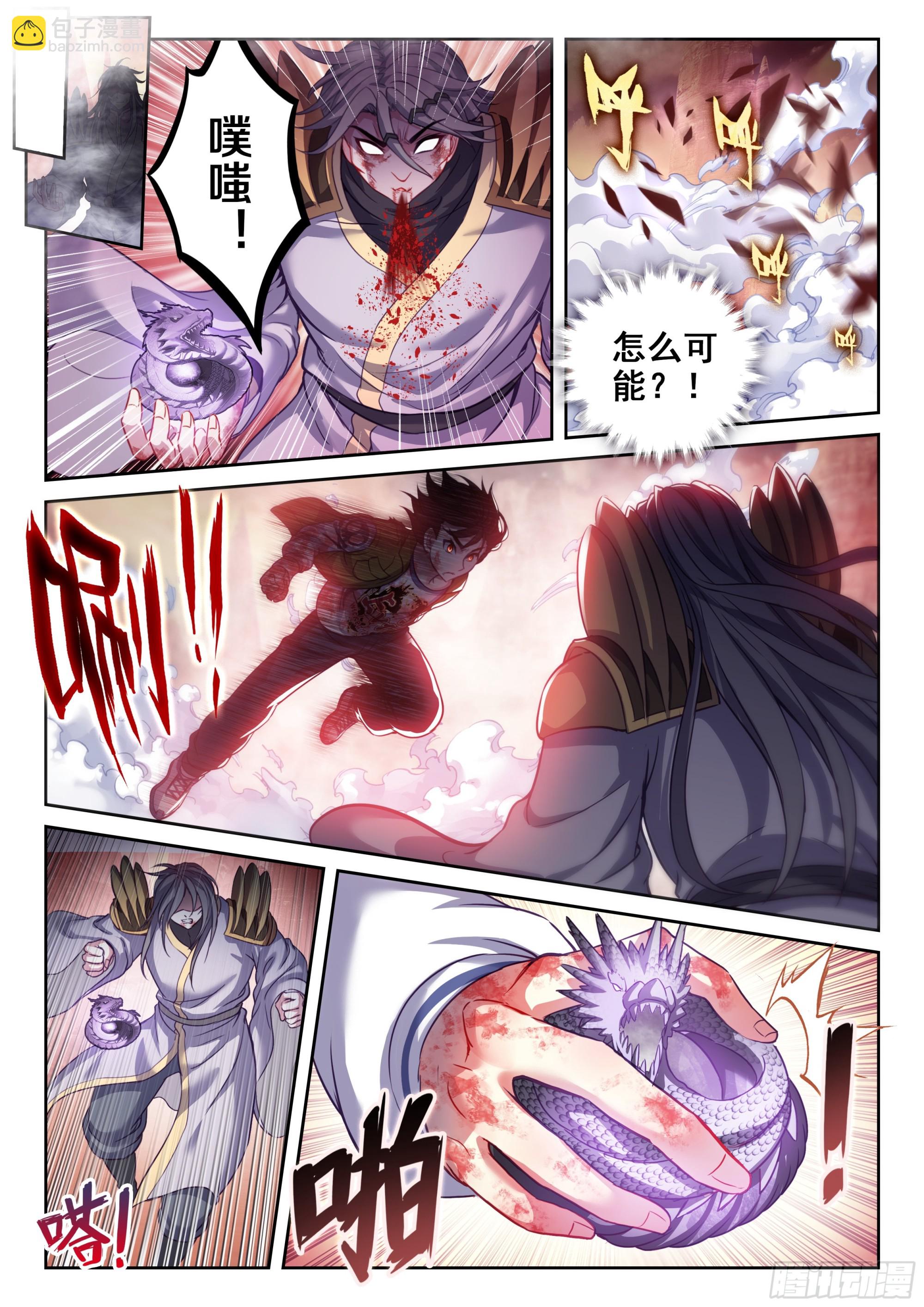 《武动干坤》211 夺宝 第5页