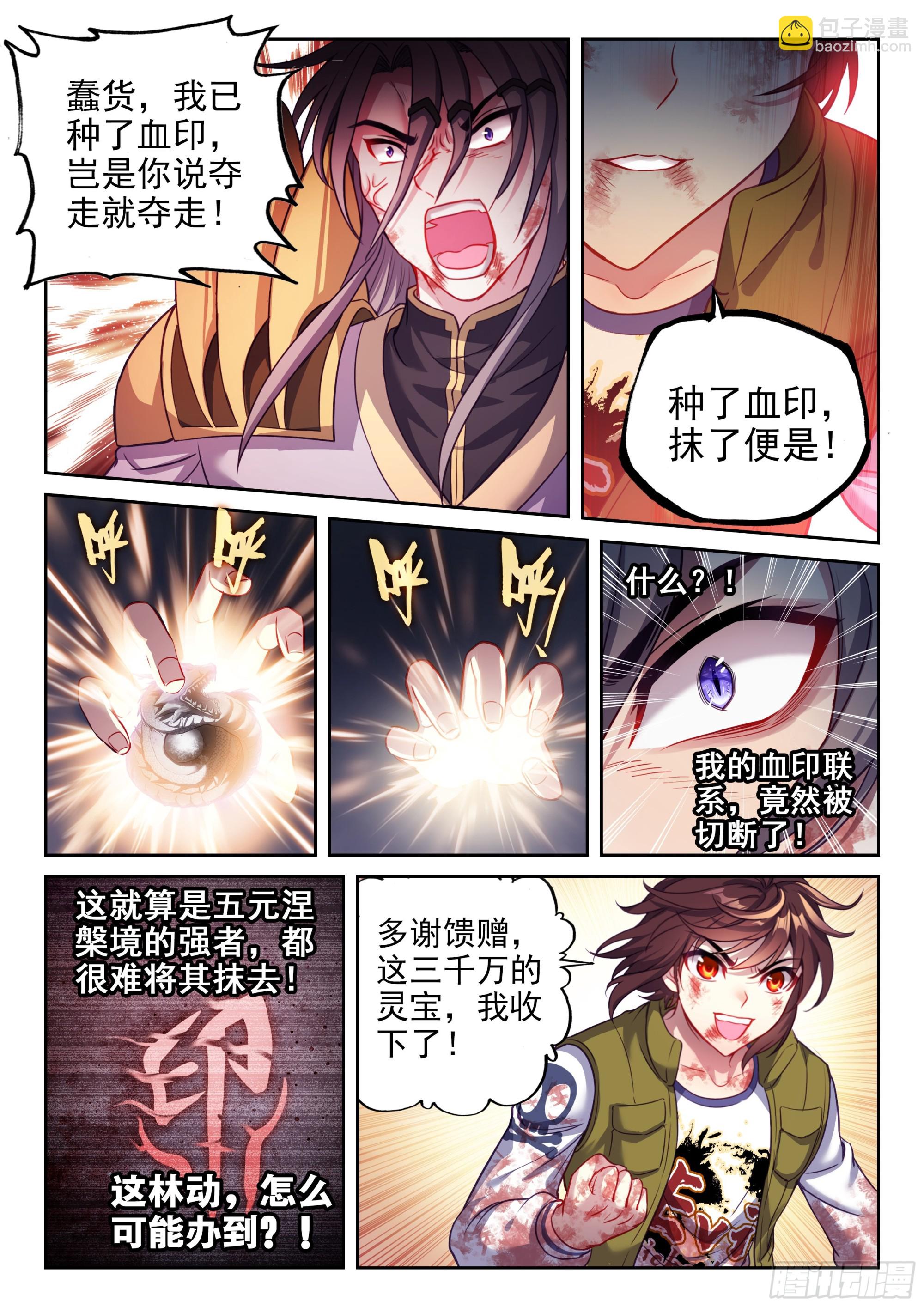 《武动干坤》211 夺宝 第6页