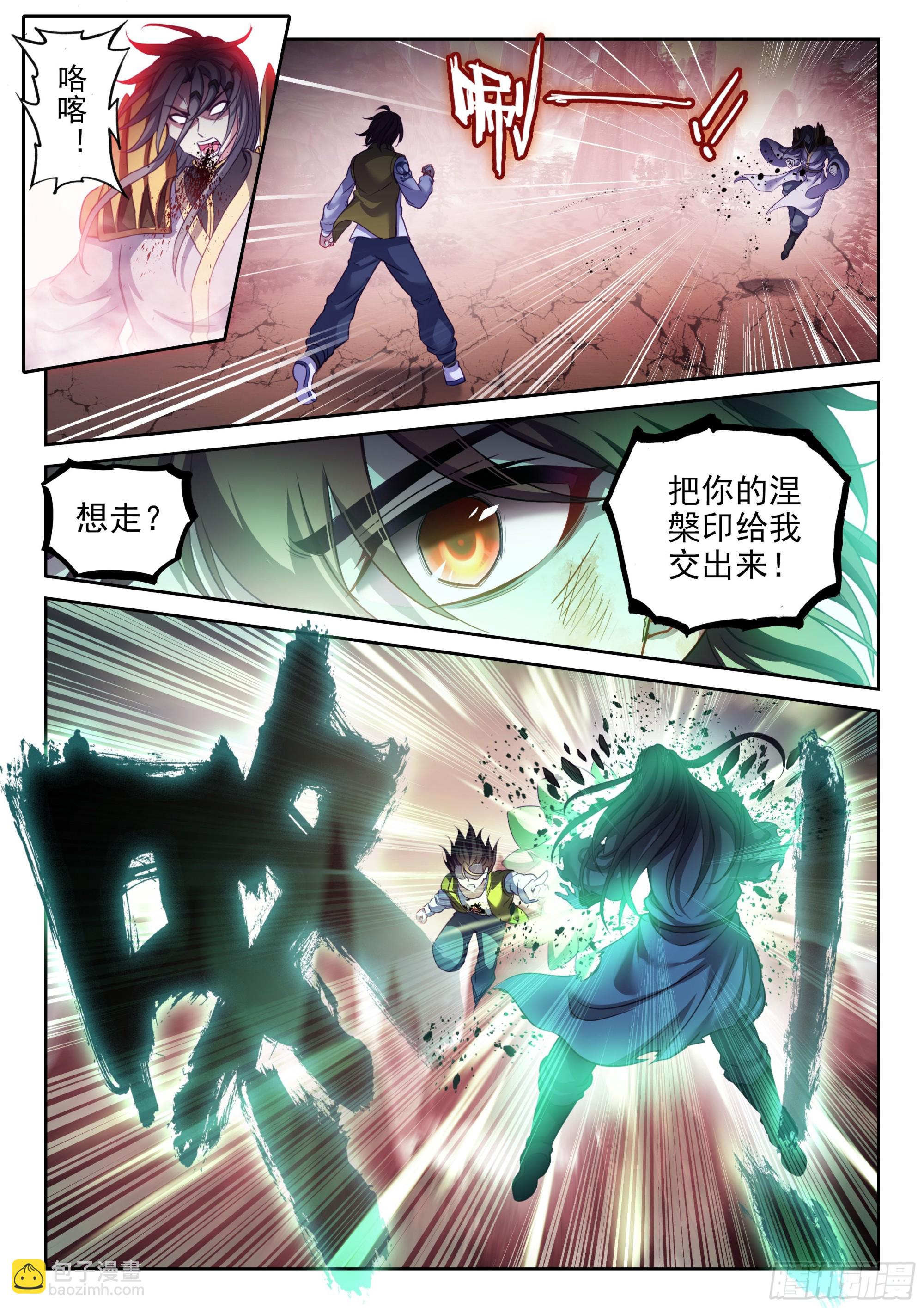 《武动干坤》211 夺宝 第7页