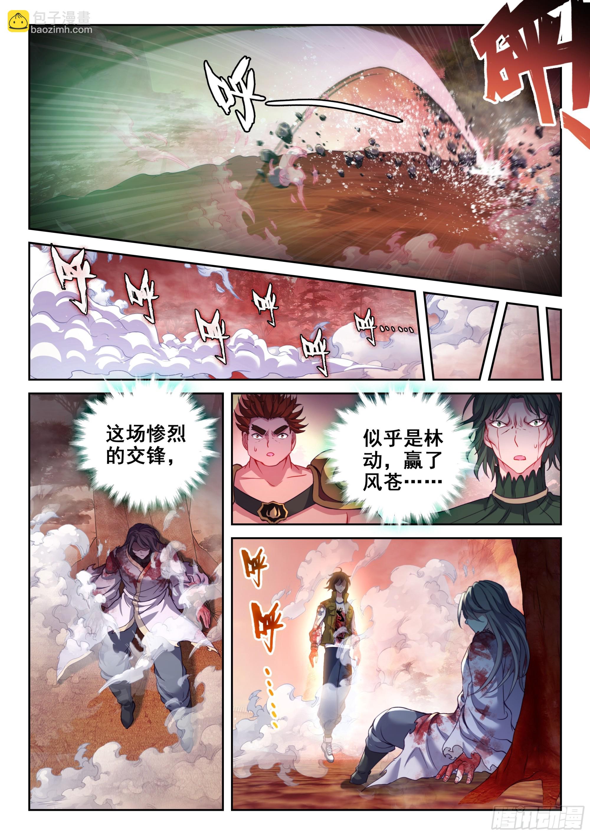 《武动干坤》211 夺宝 第8页