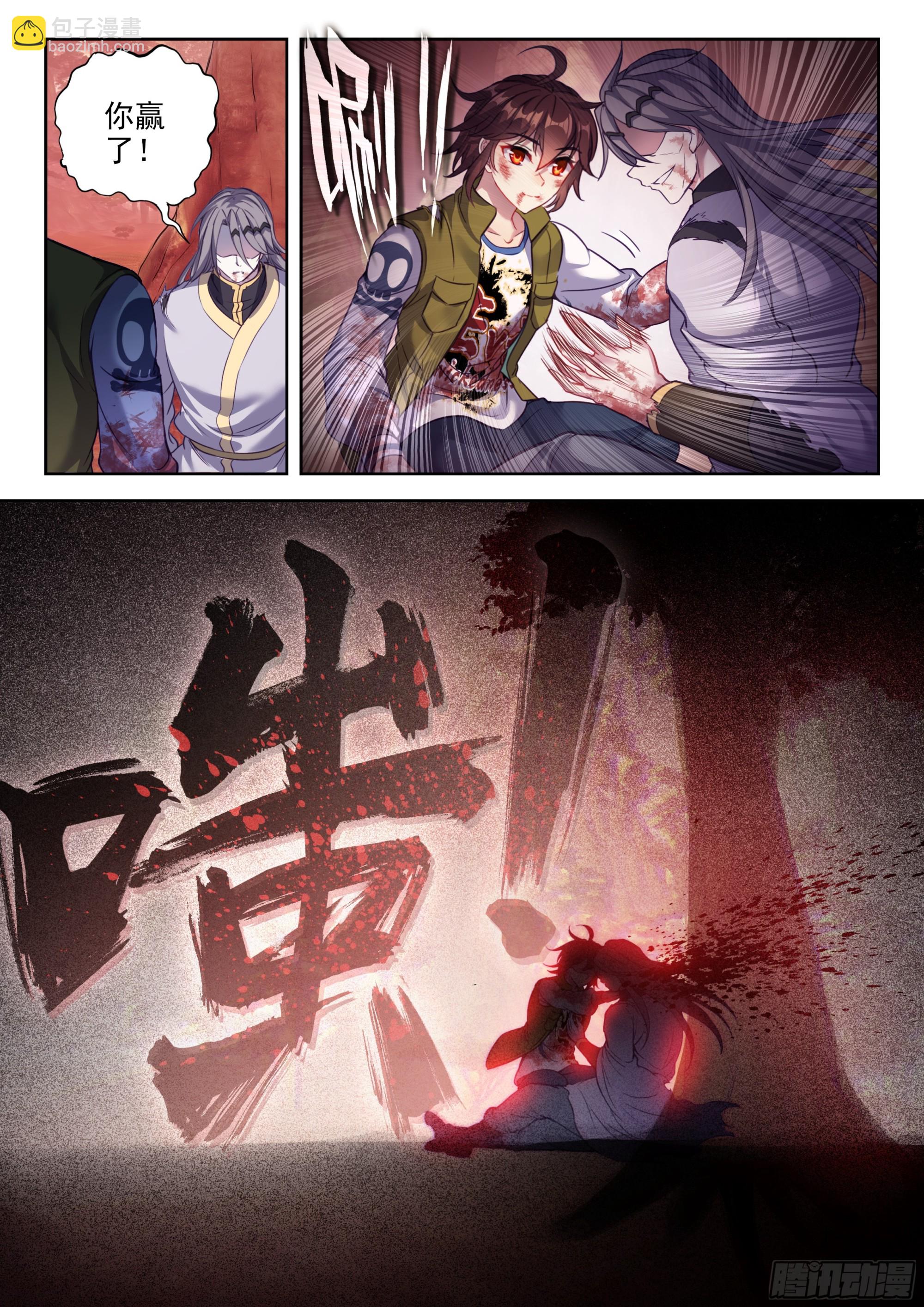 《武动干坤》211 夺宝 第9页