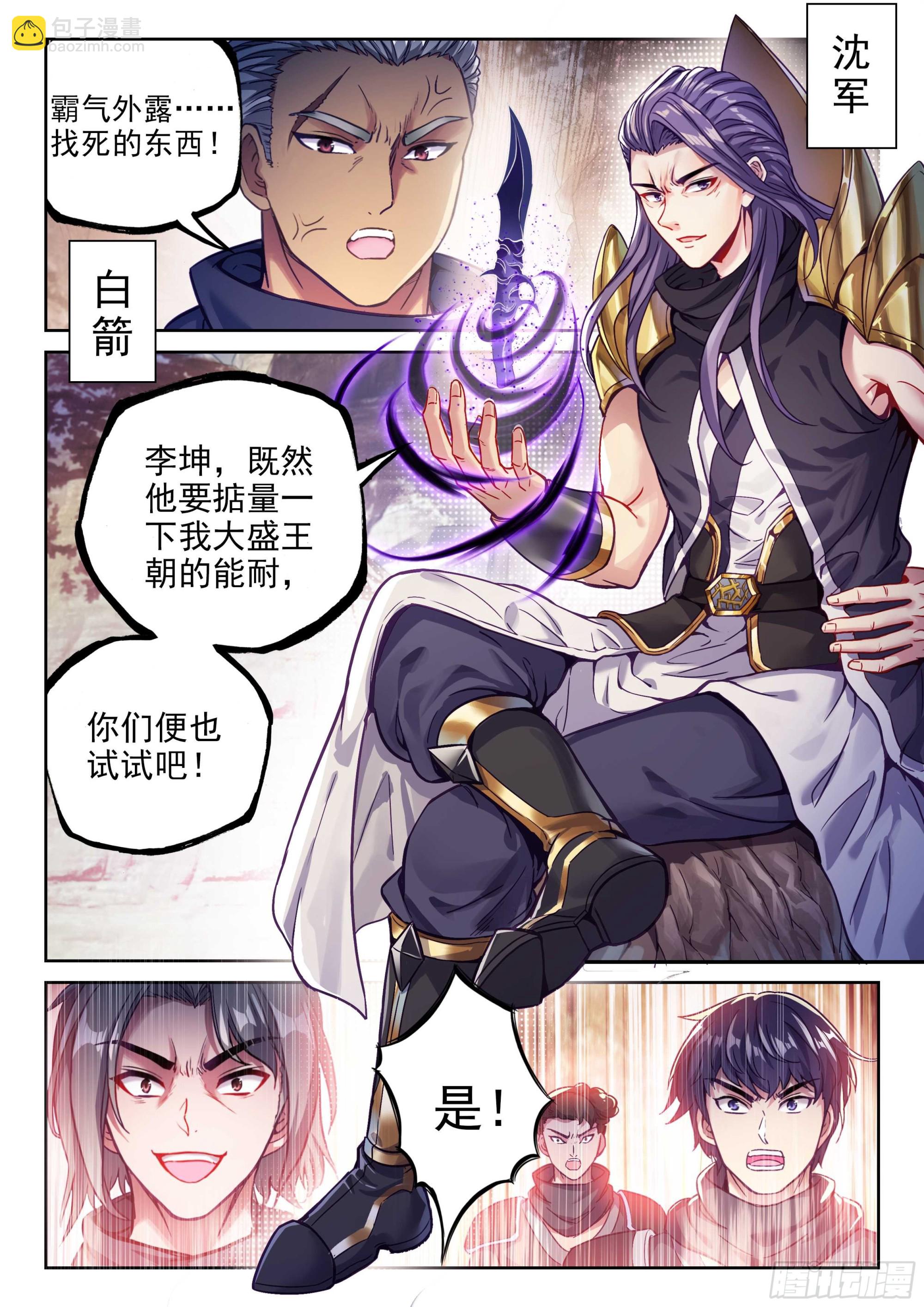 《武动干坤》213 敢不敢 第11页