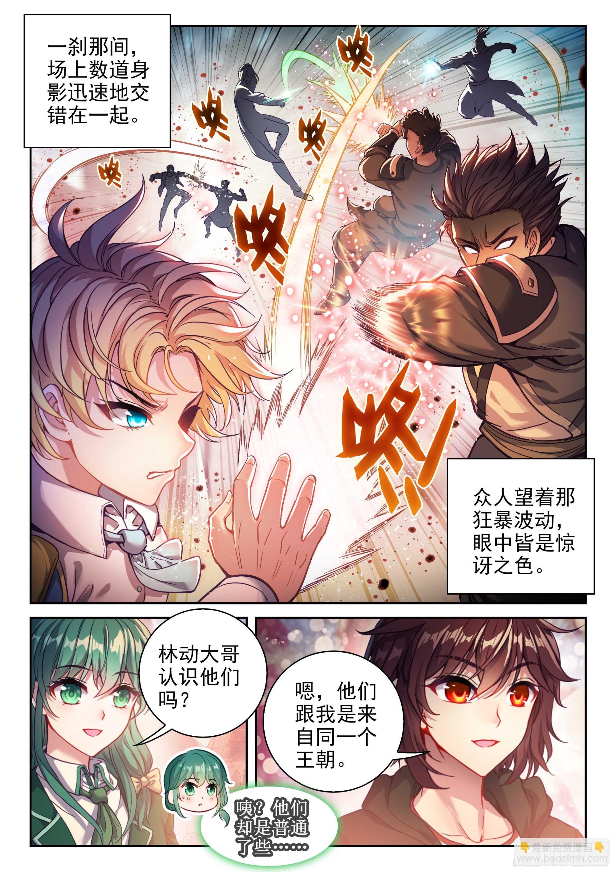 《武动干坤》213 敢不敢 第12页