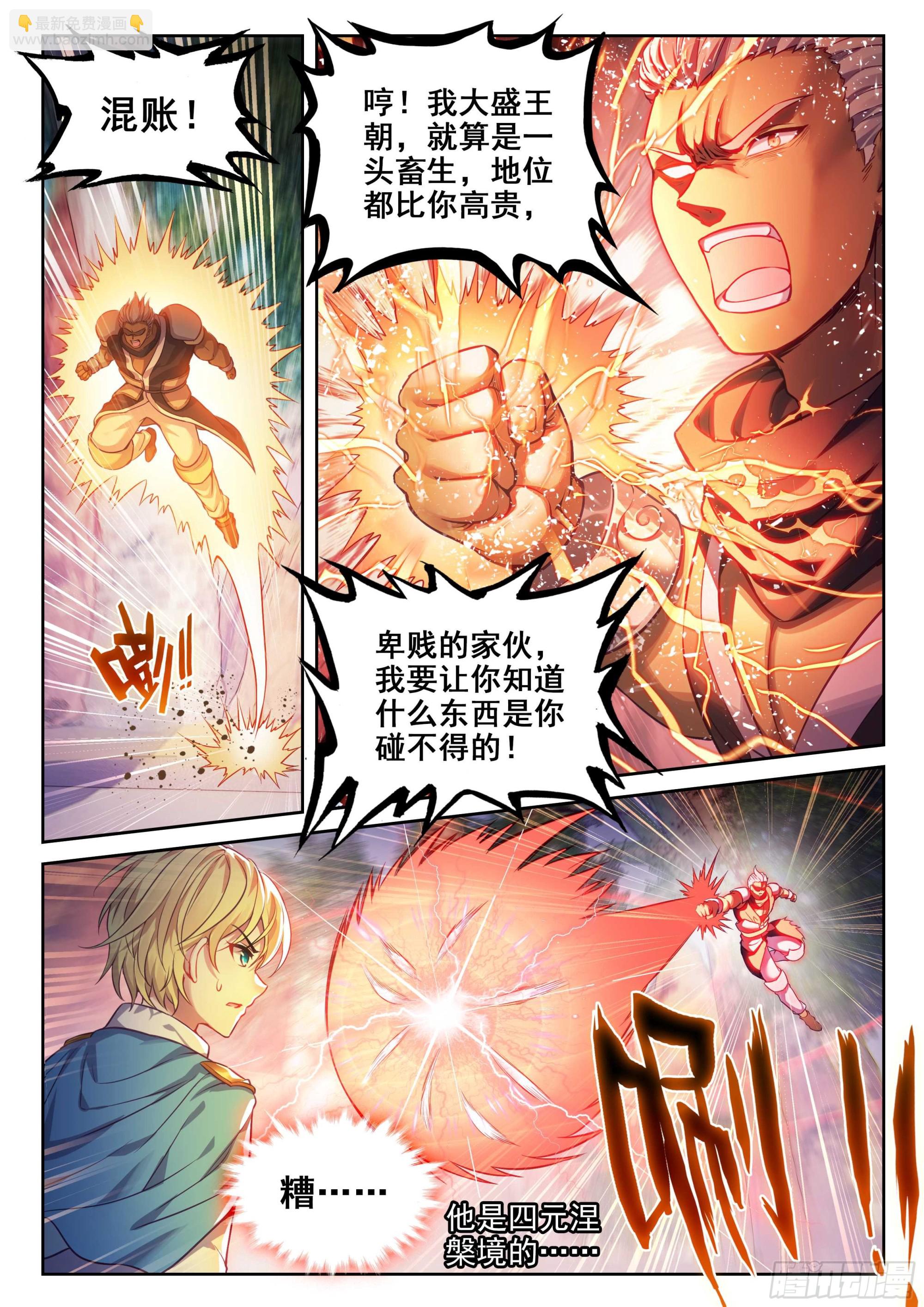 《武动干坤》213 敢不敢 第14页