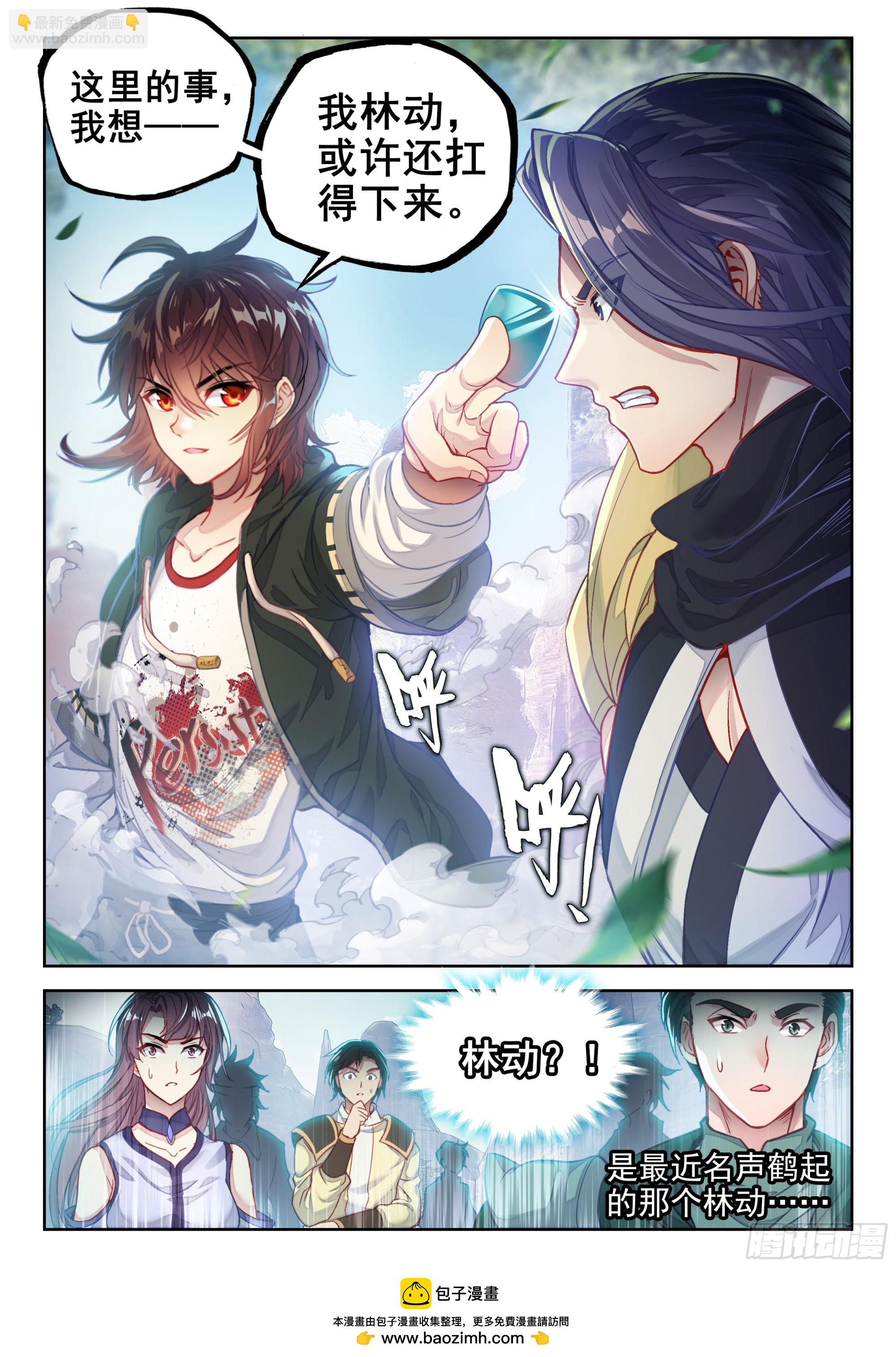 《武动干坤》213 敢不敢 第17页