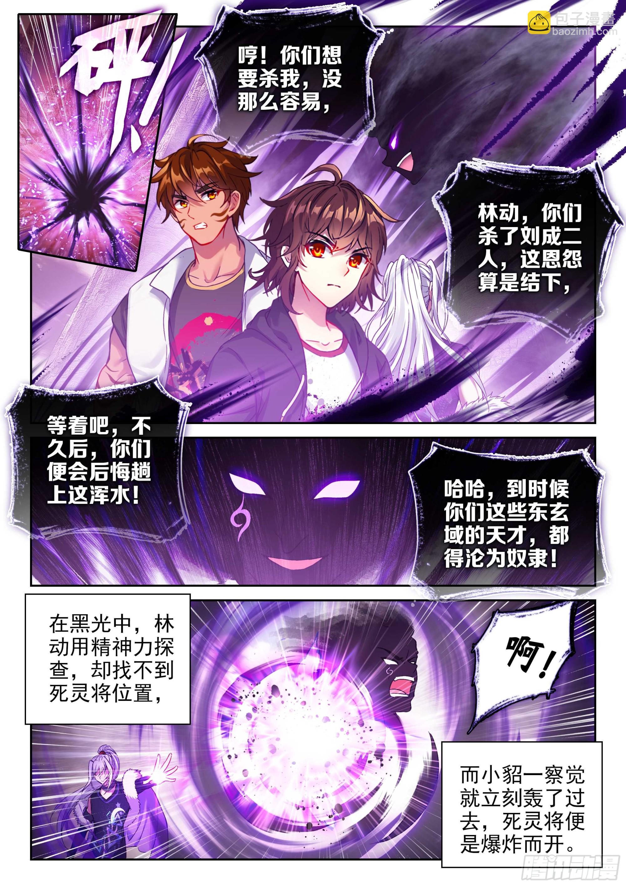 《武动干坤》213 敢不敢 第3页