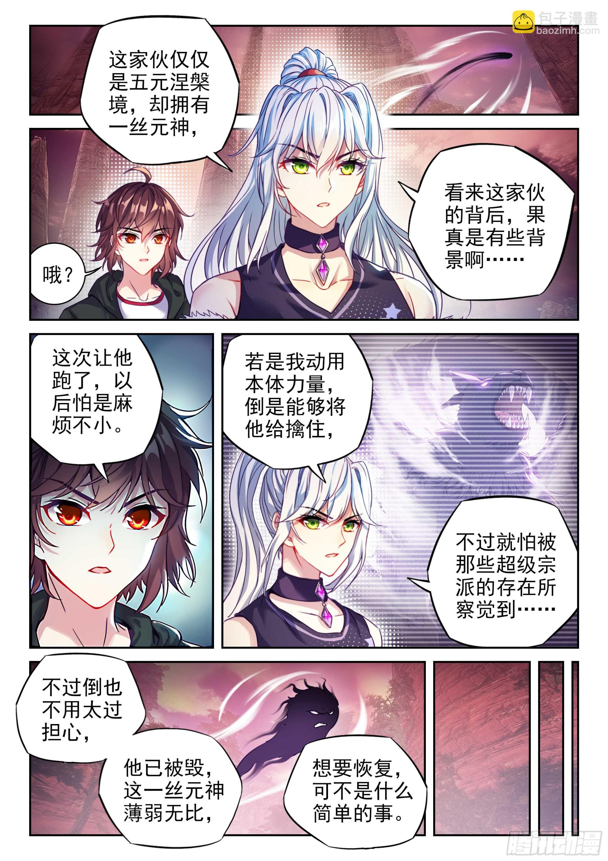 《武动干坤》213 敢不敢 第4页