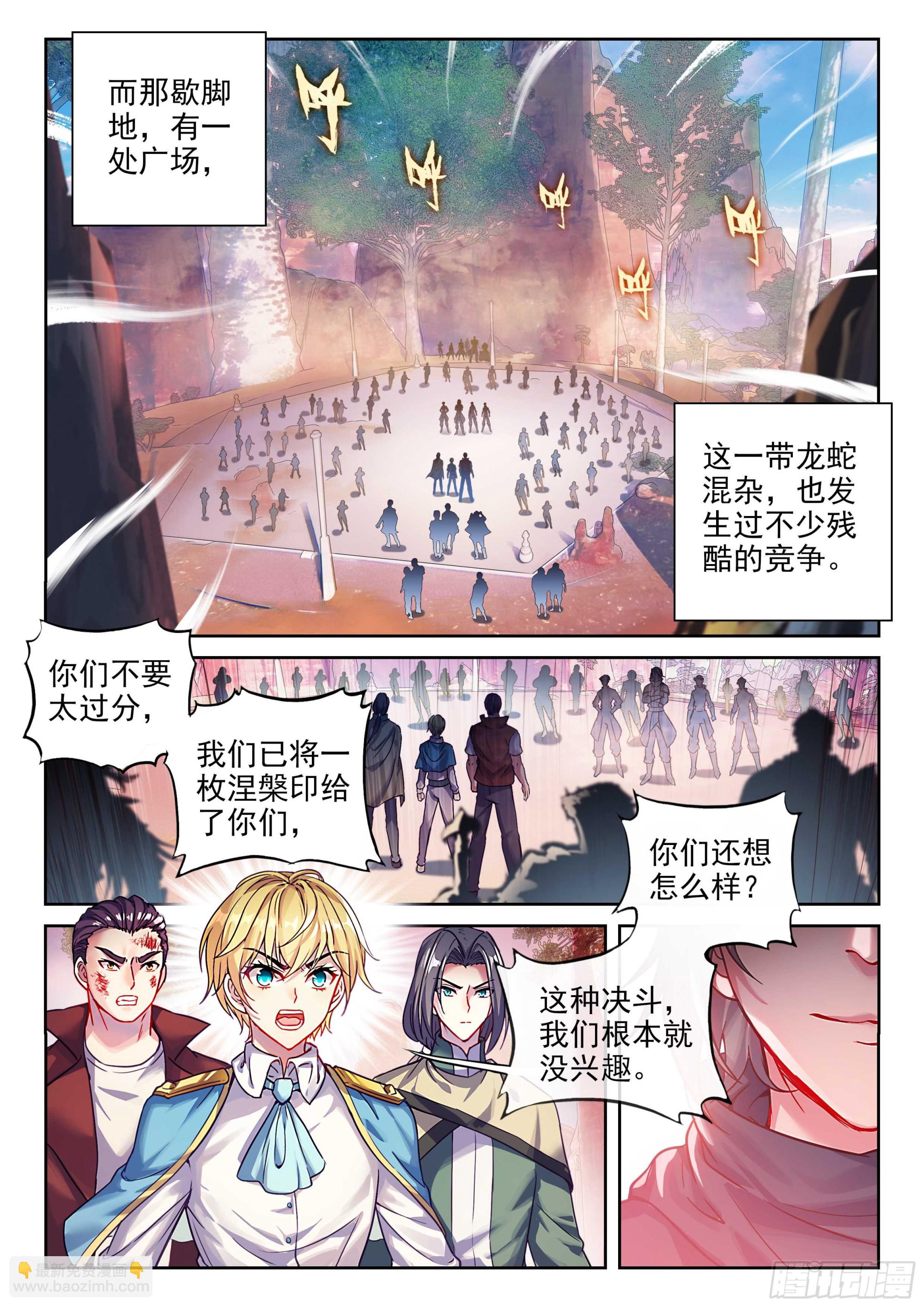 《武动干坤》213 敢不敢 第6页