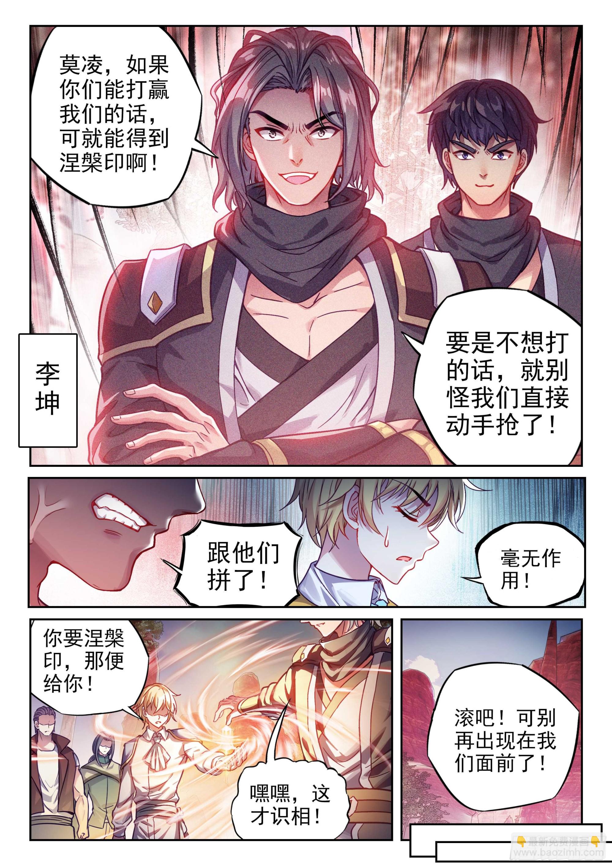 《武动干坤》213 敢不敢 第7页