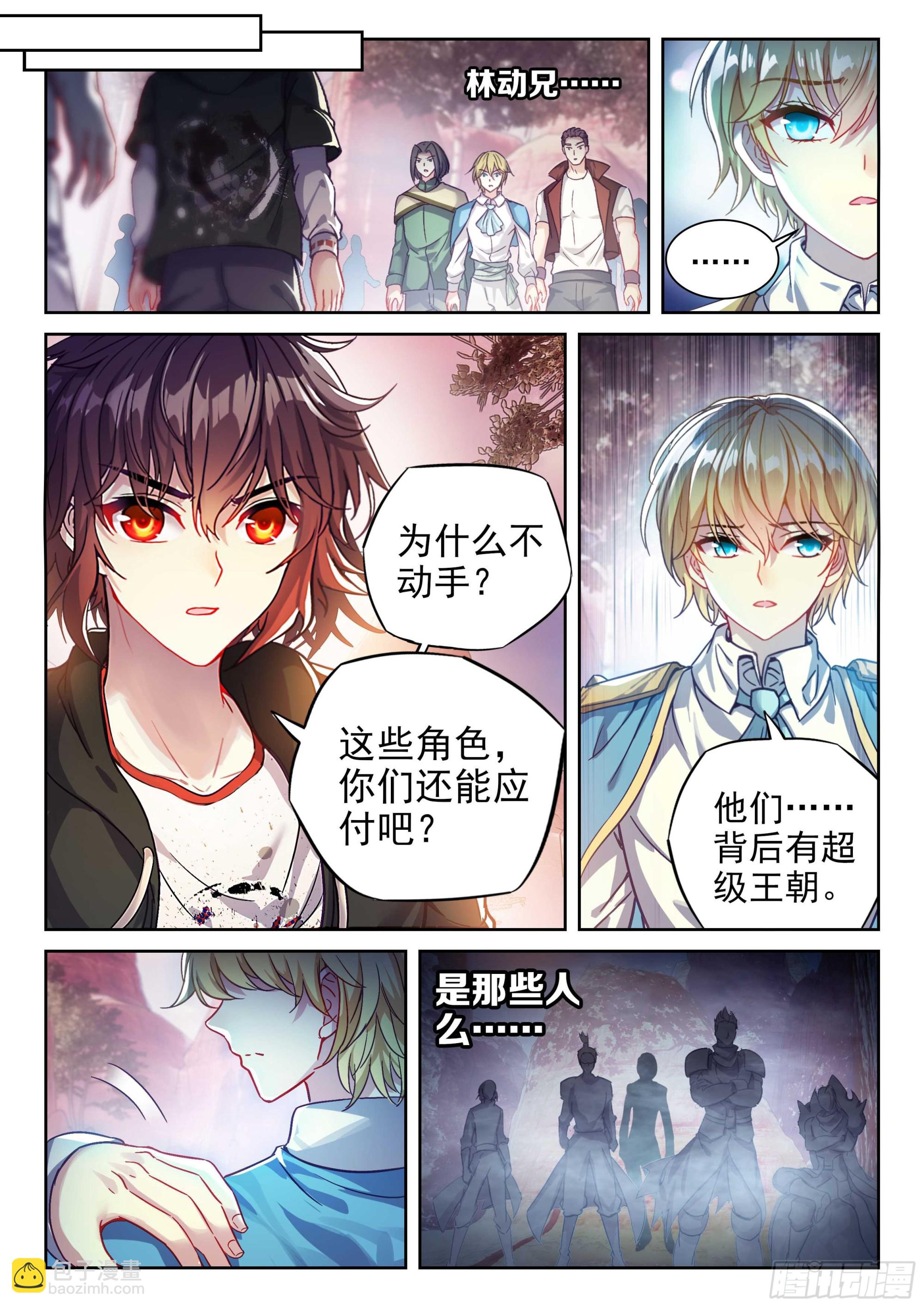 《武动干坤》213 敢不敢 第8页