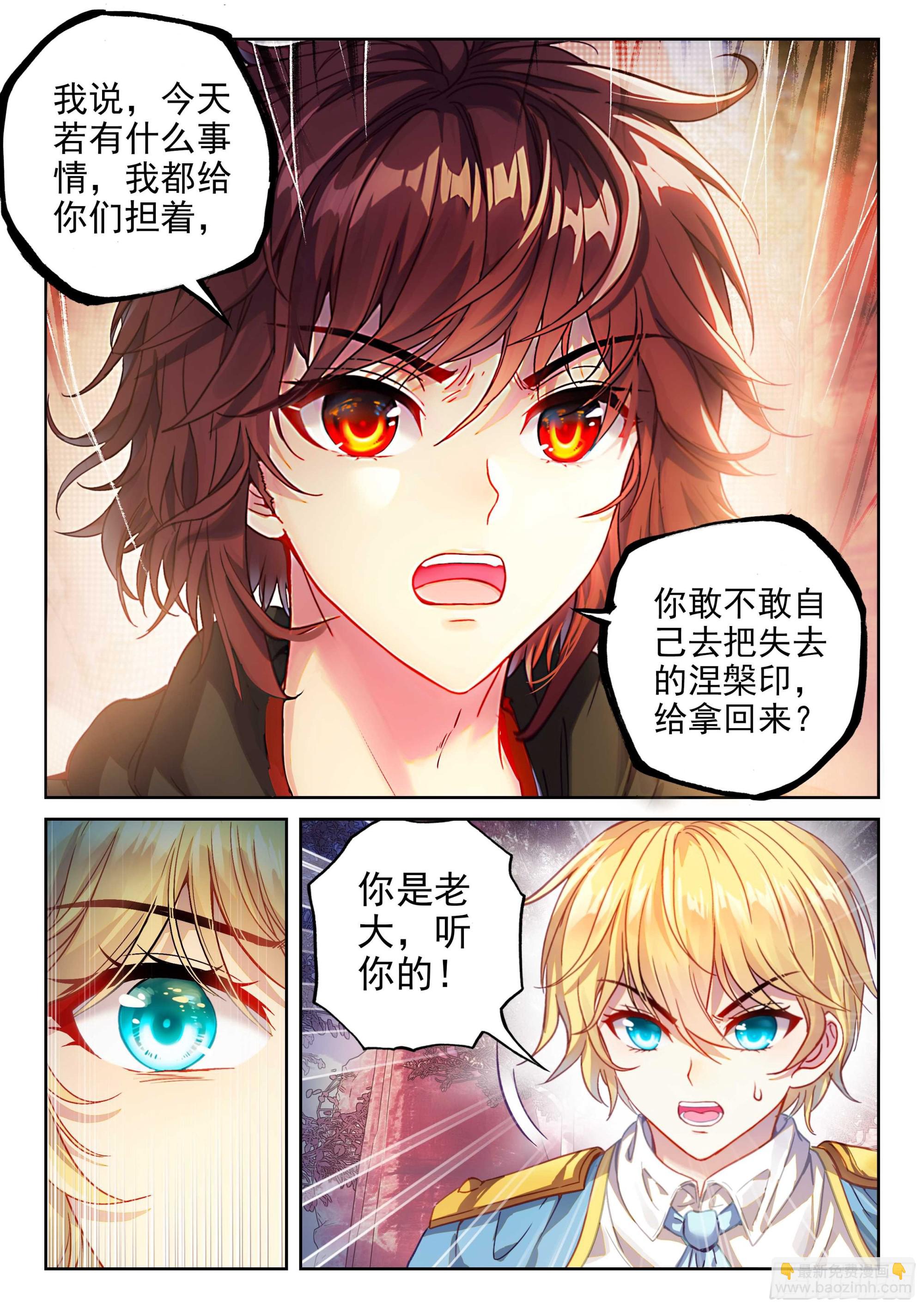 《武动干坤》213 敢不敢 第9页