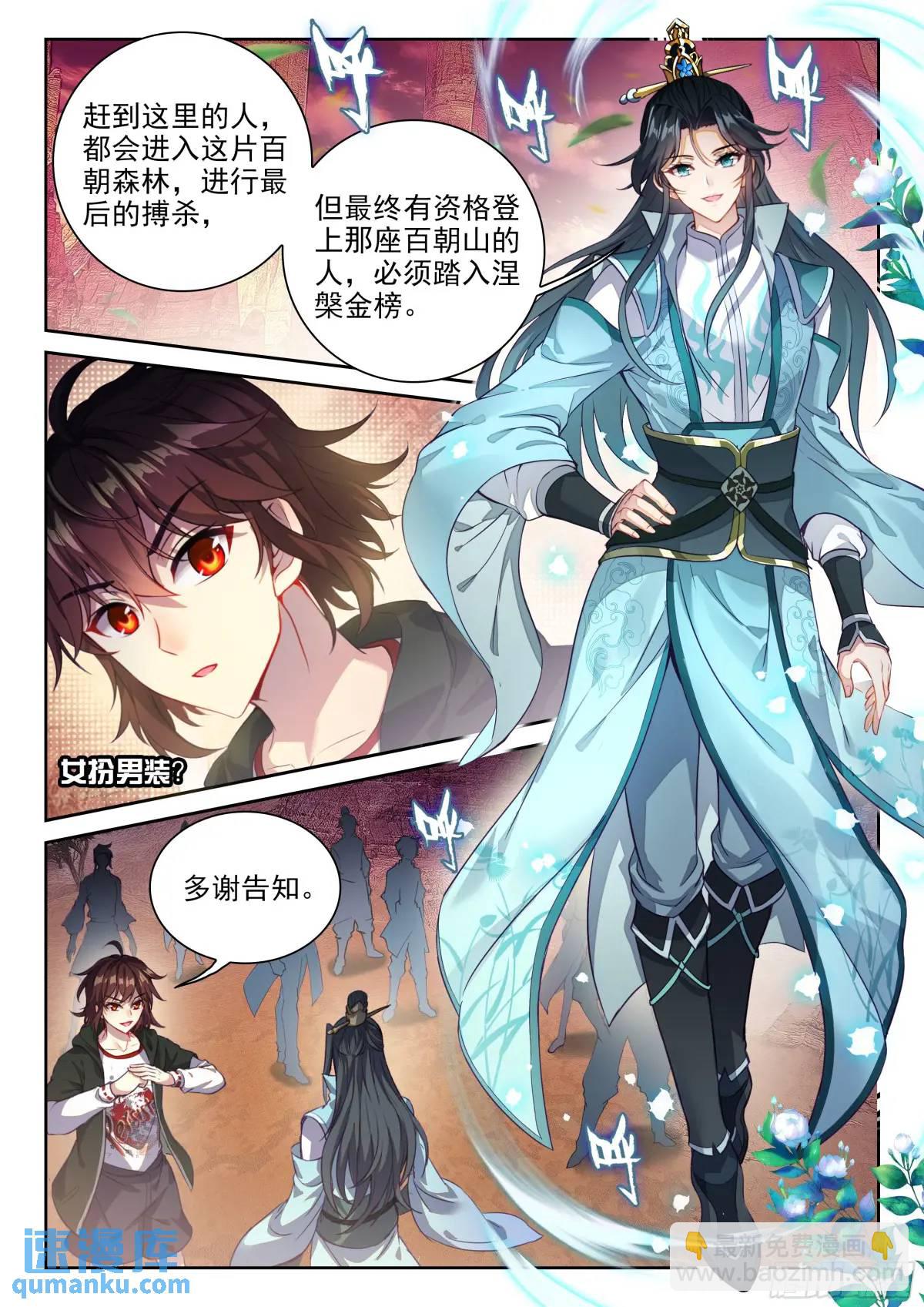 《武动干坤》216 蓝樱 第10页