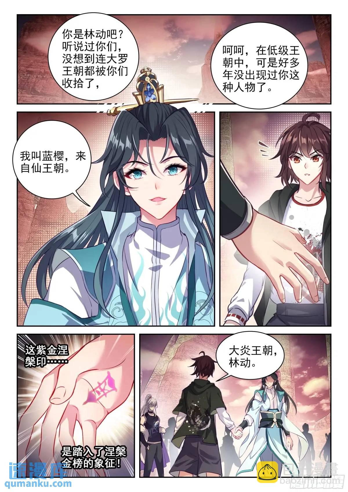 《武动干坤》216 蓝樱 第11页