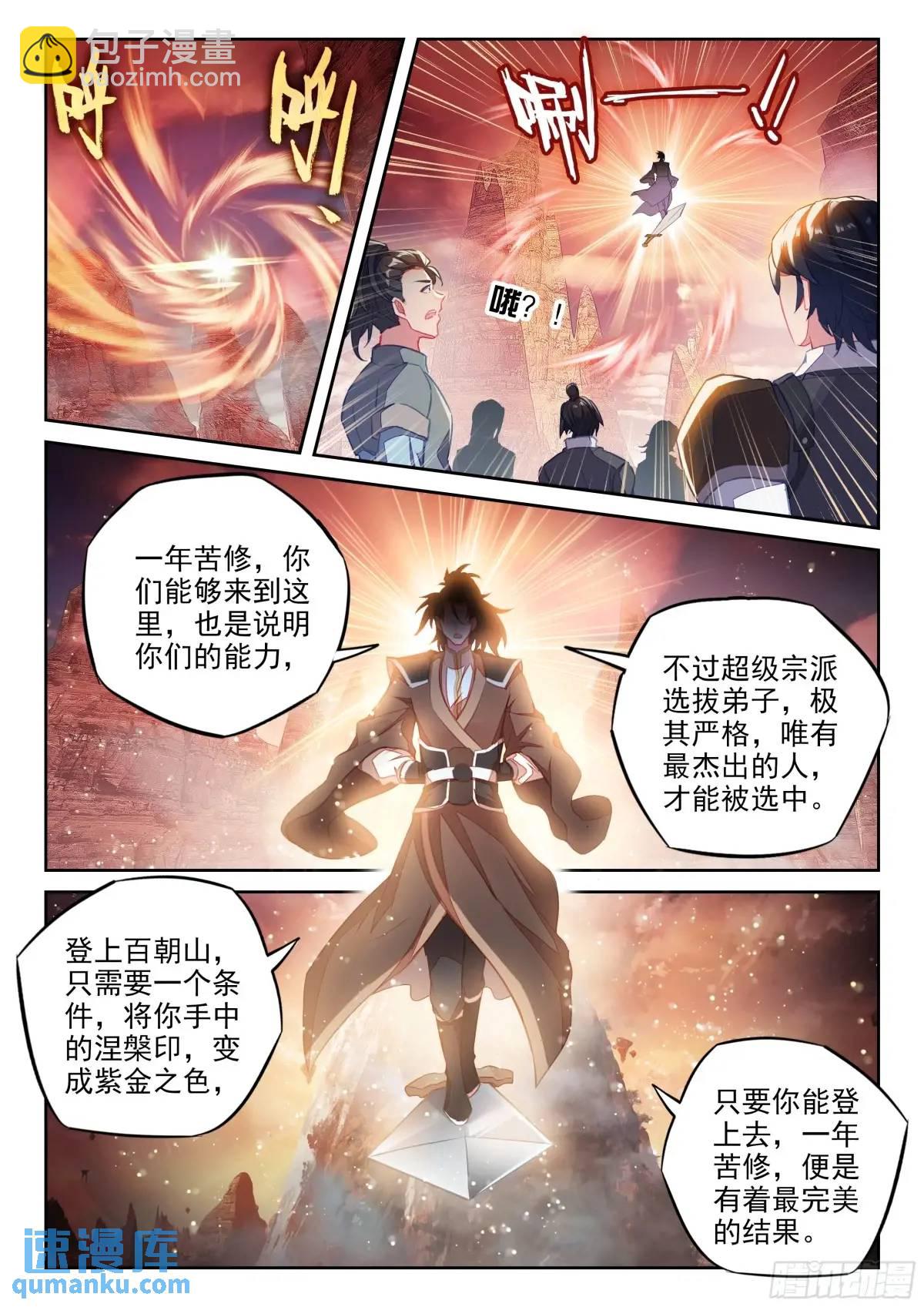 《武动干坤》216 蓝樱 第12页