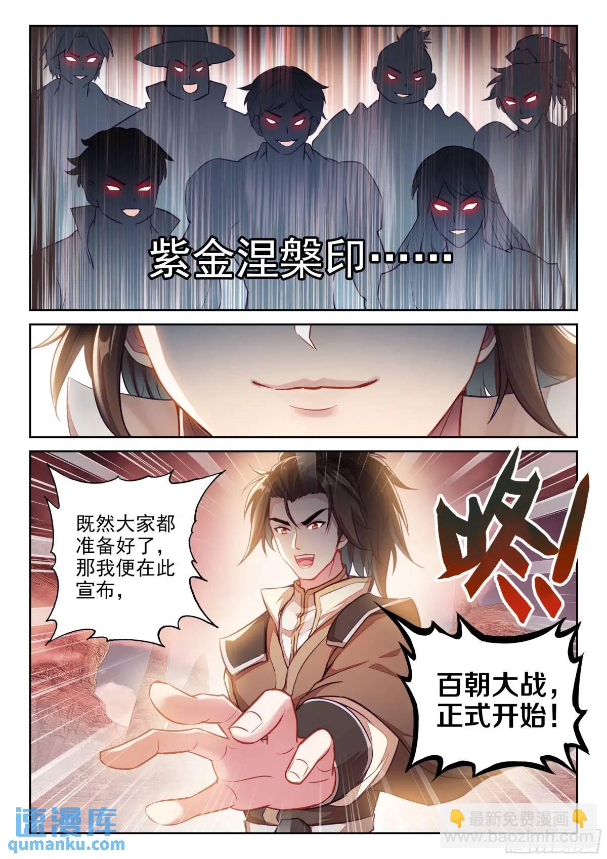 《武动干坤》216 蓝樱 第13页