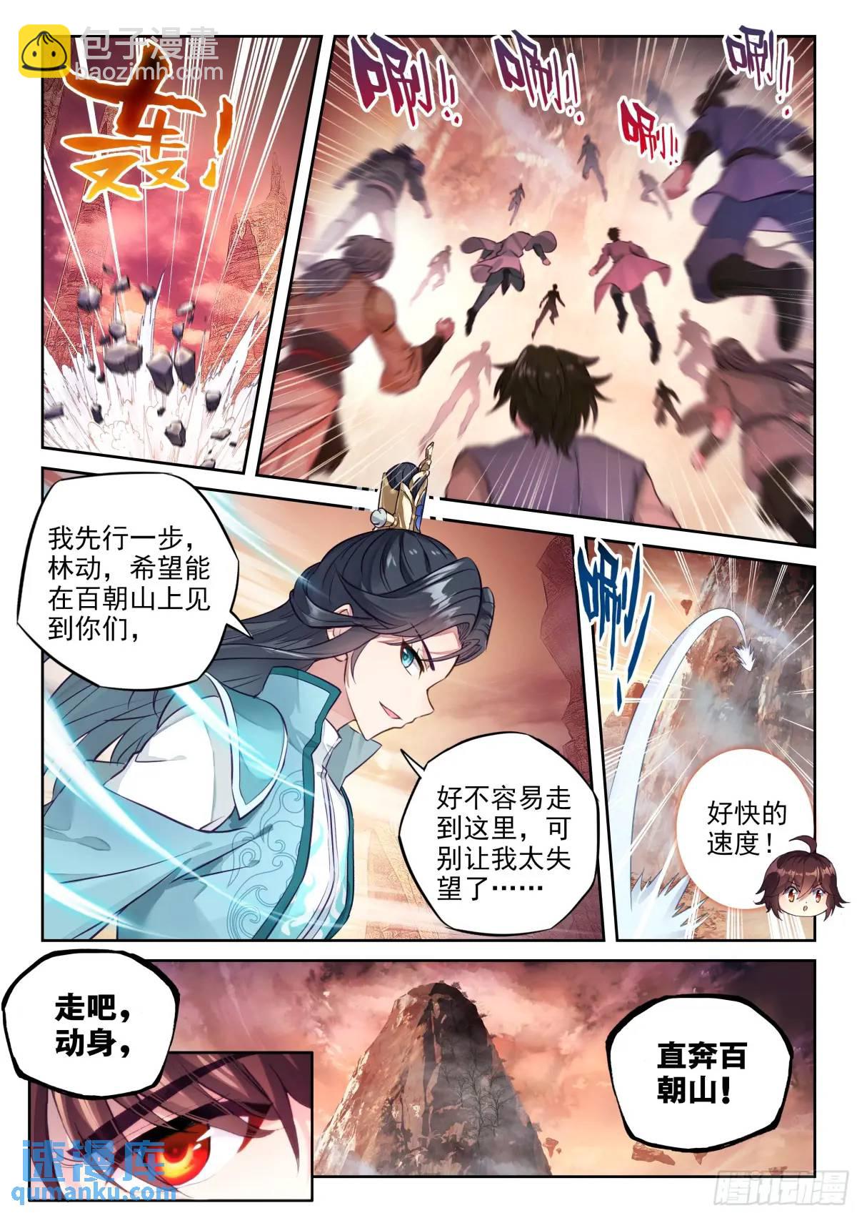 《武动干坤》216 蓝樱 第14页