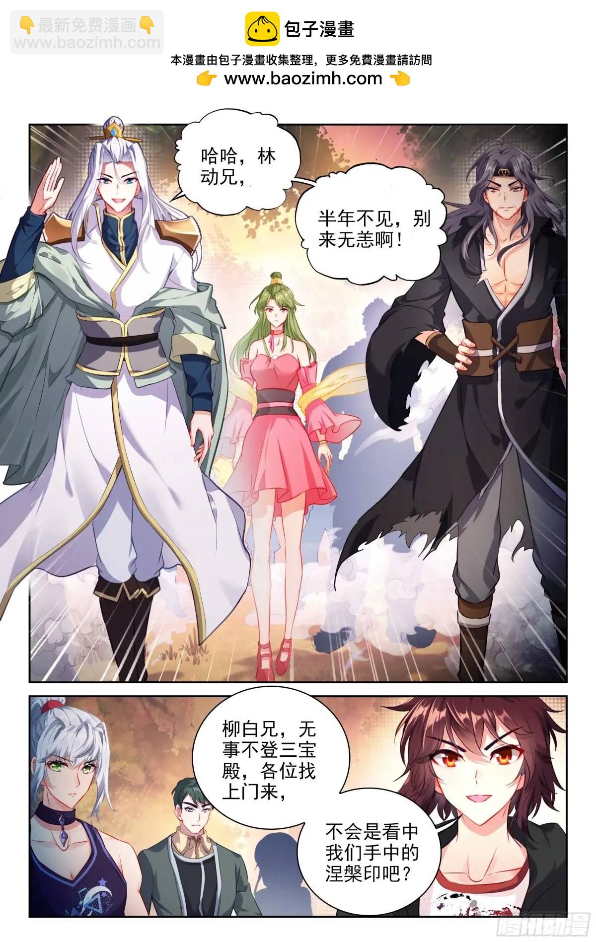 《武动干坤》216 蓝樱 第16页