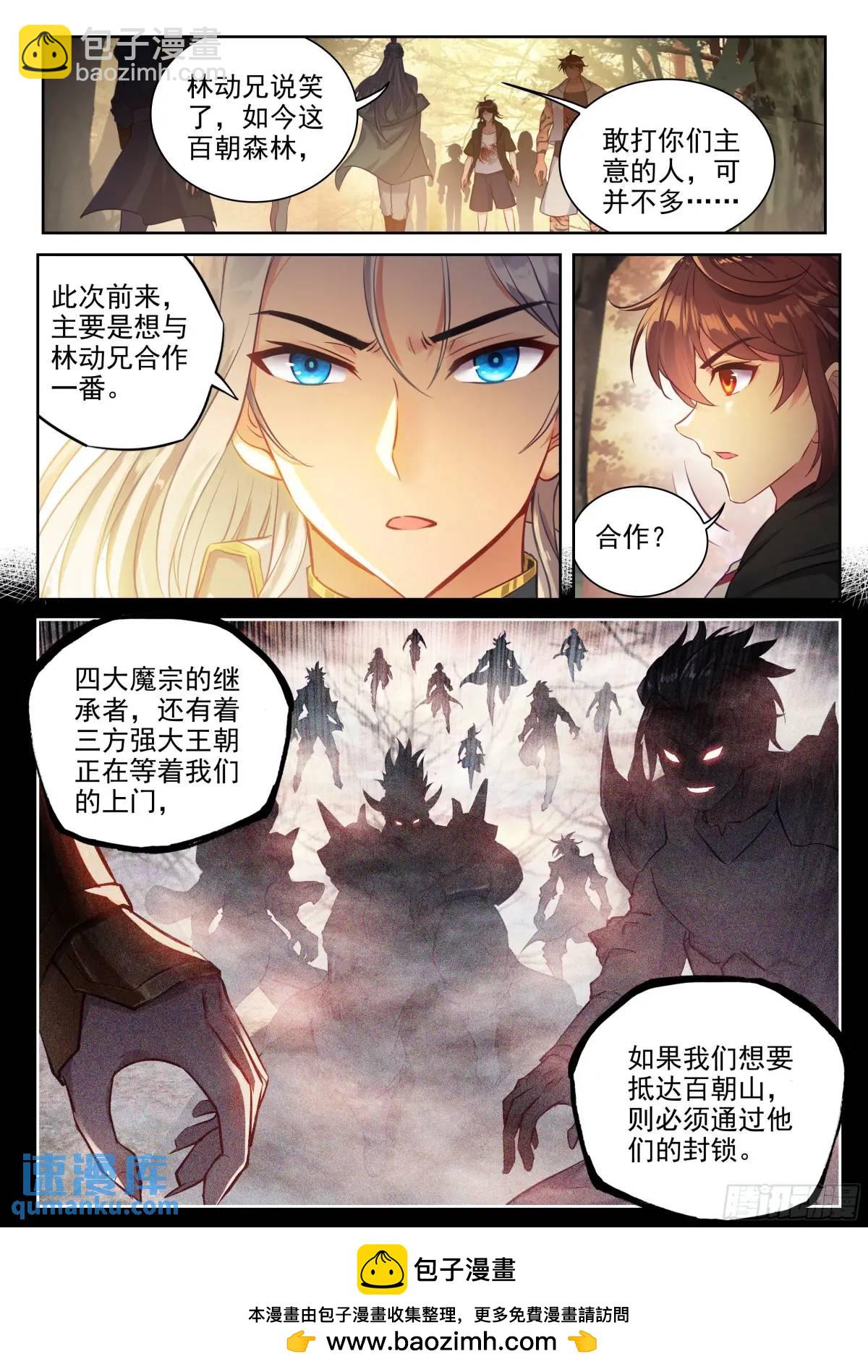 《武动干坤》216 蓝樱 第17页