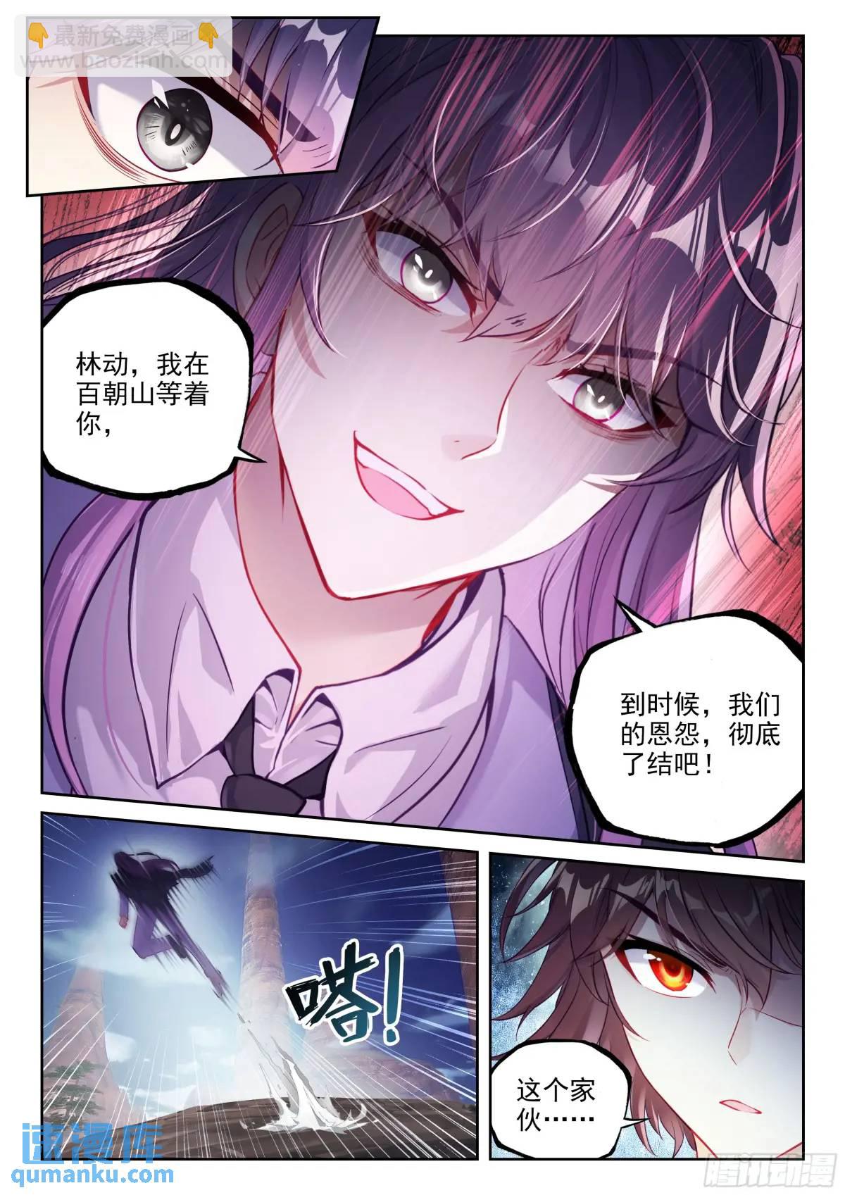 《武动干坤》216 蓝樱 第3页