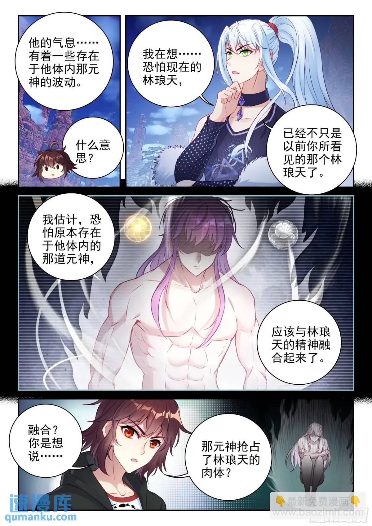 《武动干坤》216 蓝樱 第4页