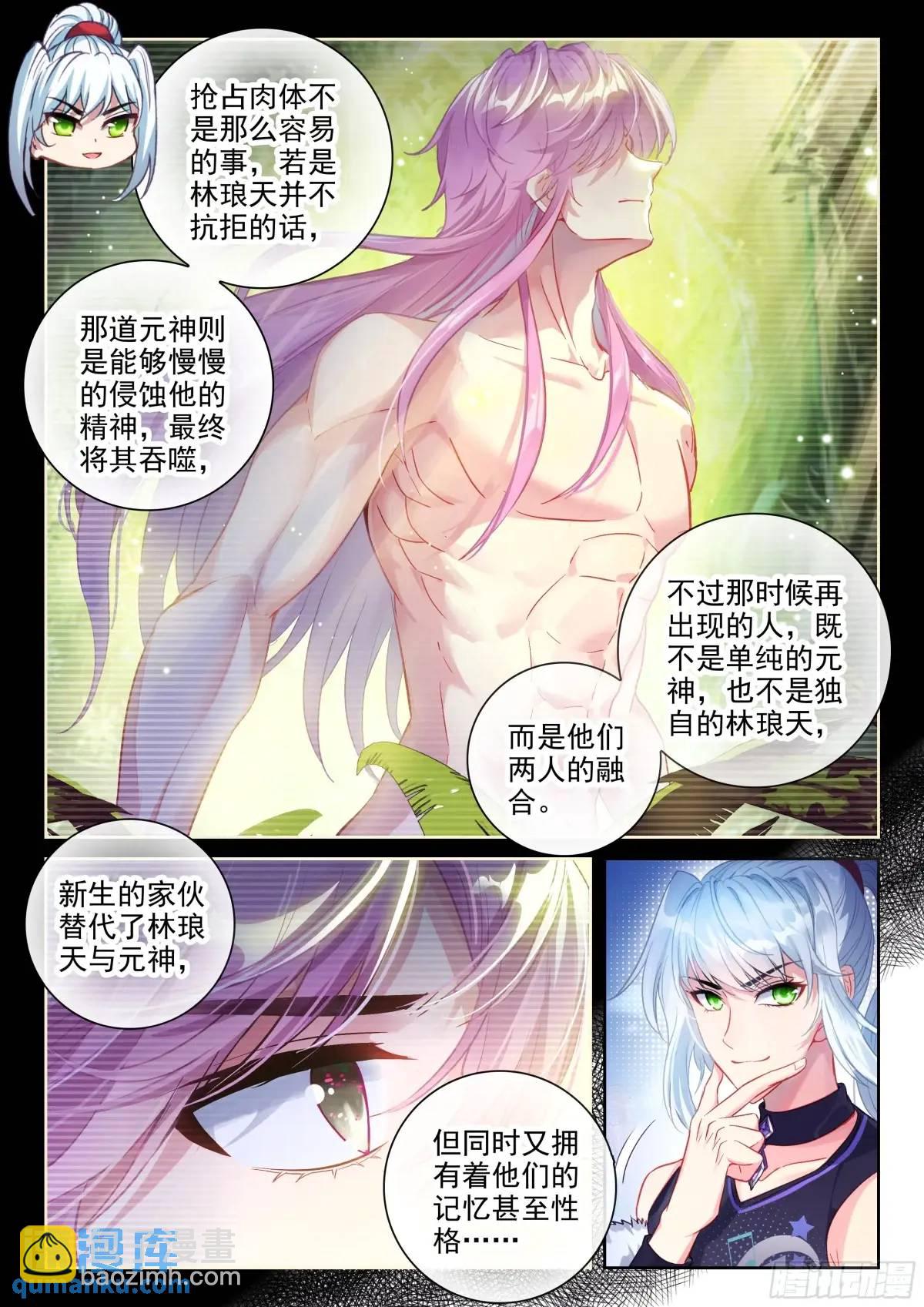 《武动干坤》216 蓝樱 第5页