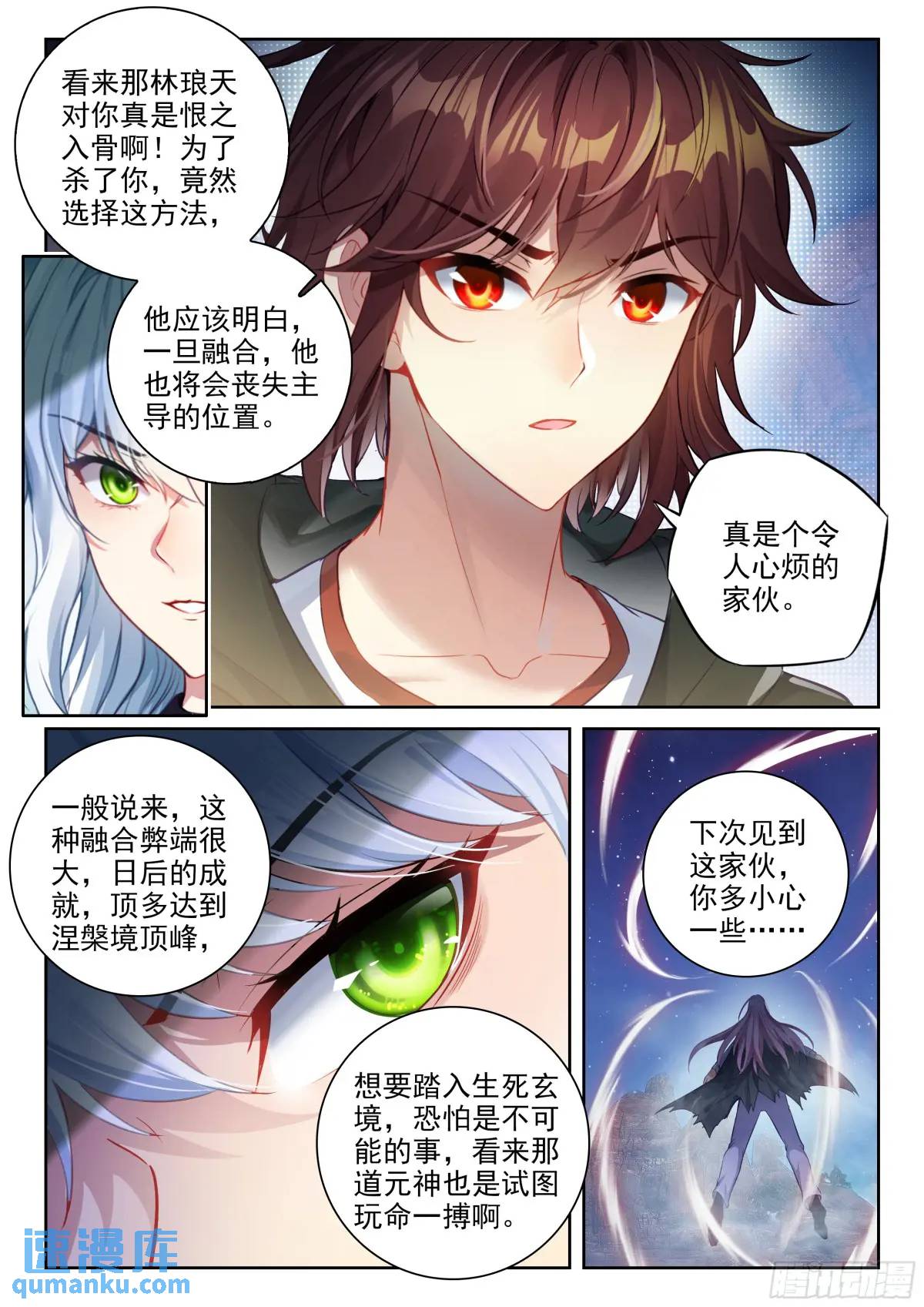 《武动干坤》216 蓝樱 第6页