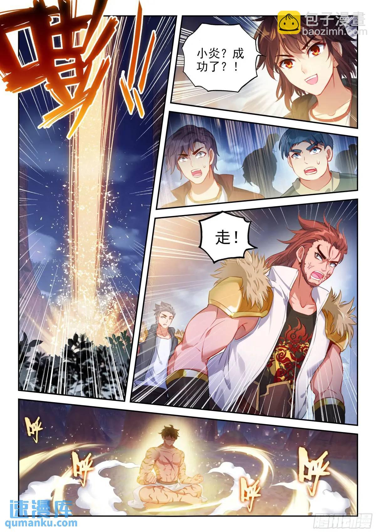 《武动干坤》216 蓝樱 第7页