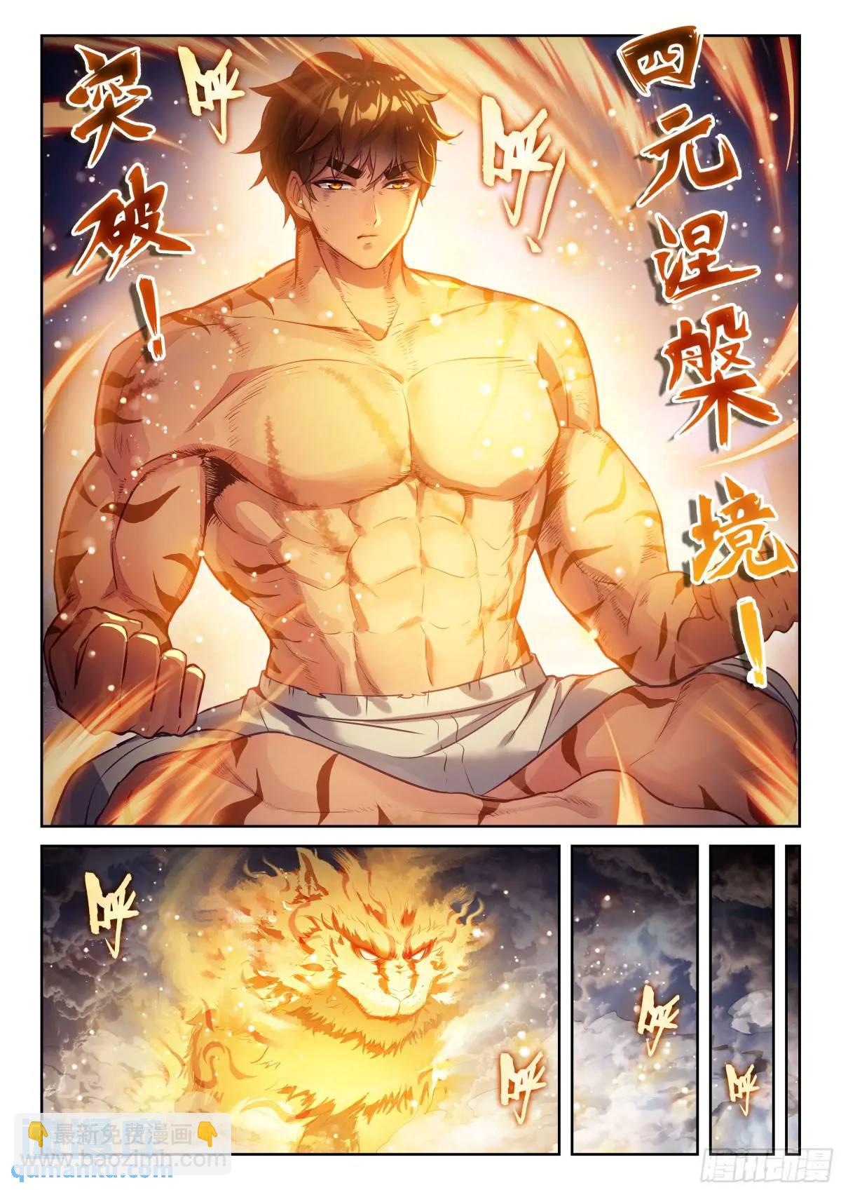 《武动干坤》216 蓝樱 第8页