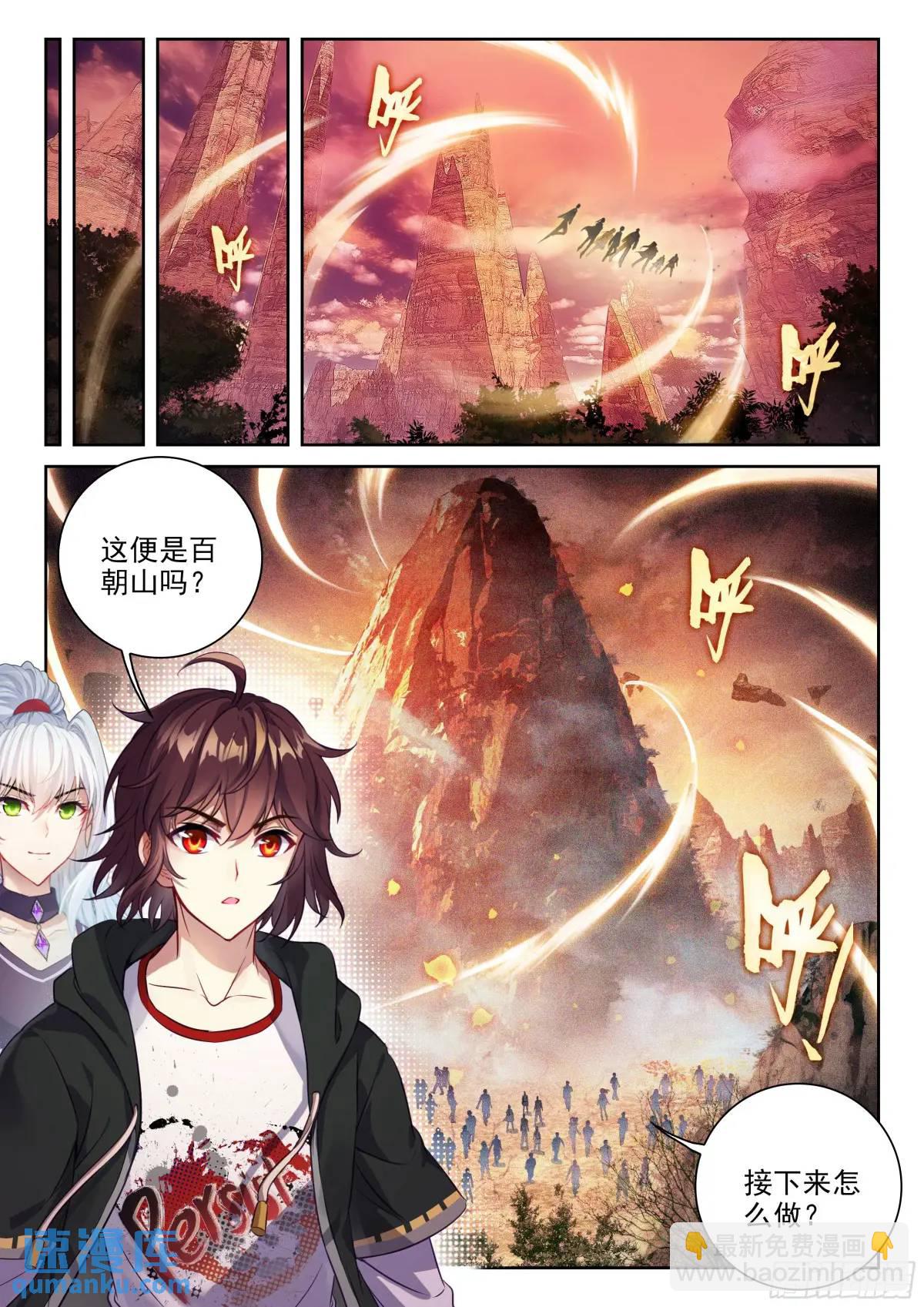 《武动干坤》216 蓝樱 第9页