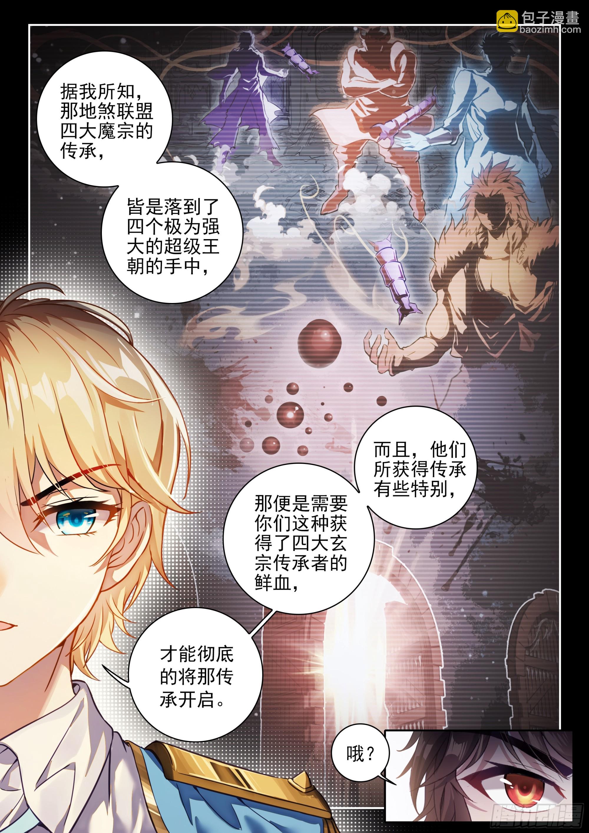 《武动干坤》214 地煞联盟 第10页