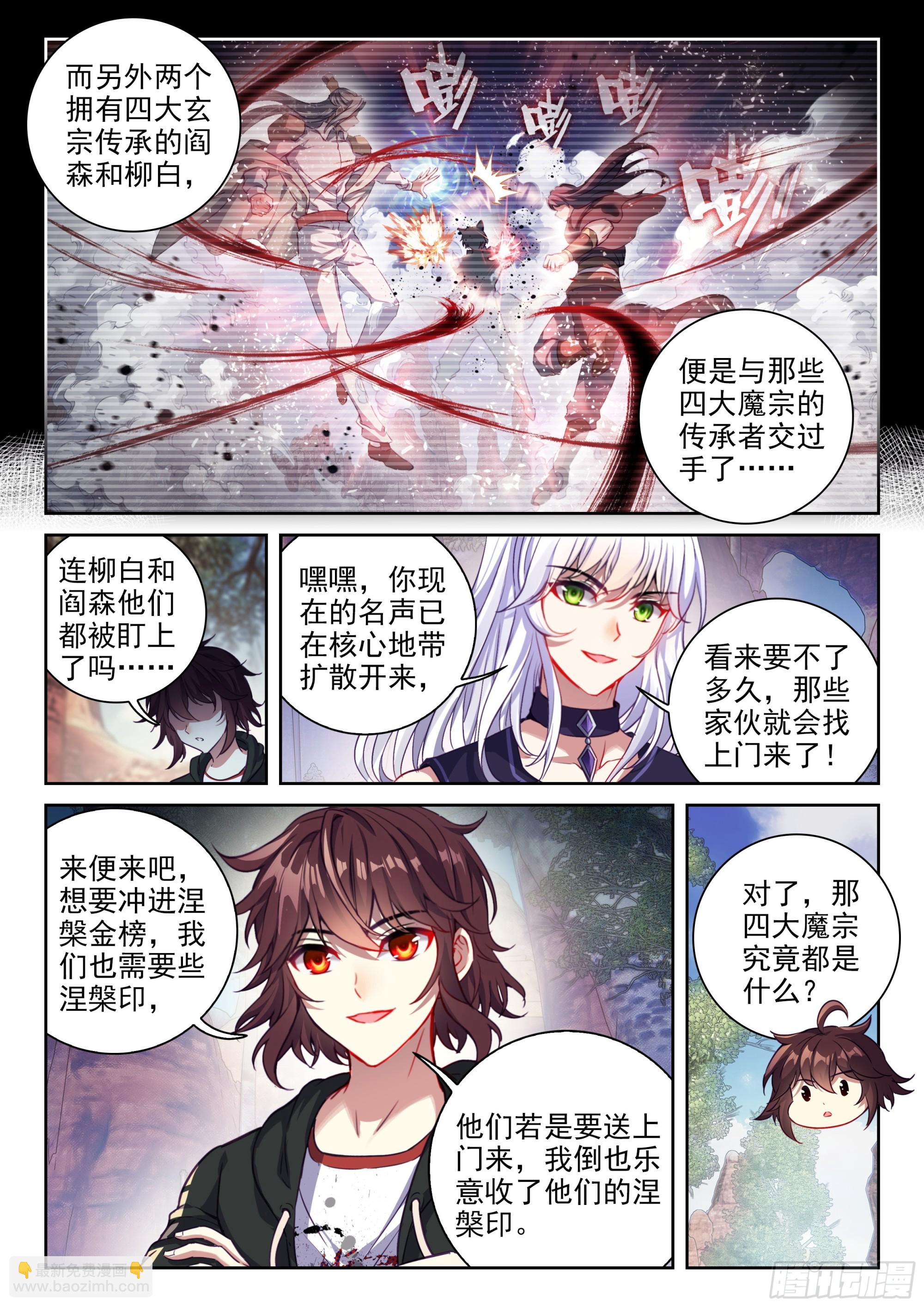 《武动干坤》214 地煞联盟 第11页