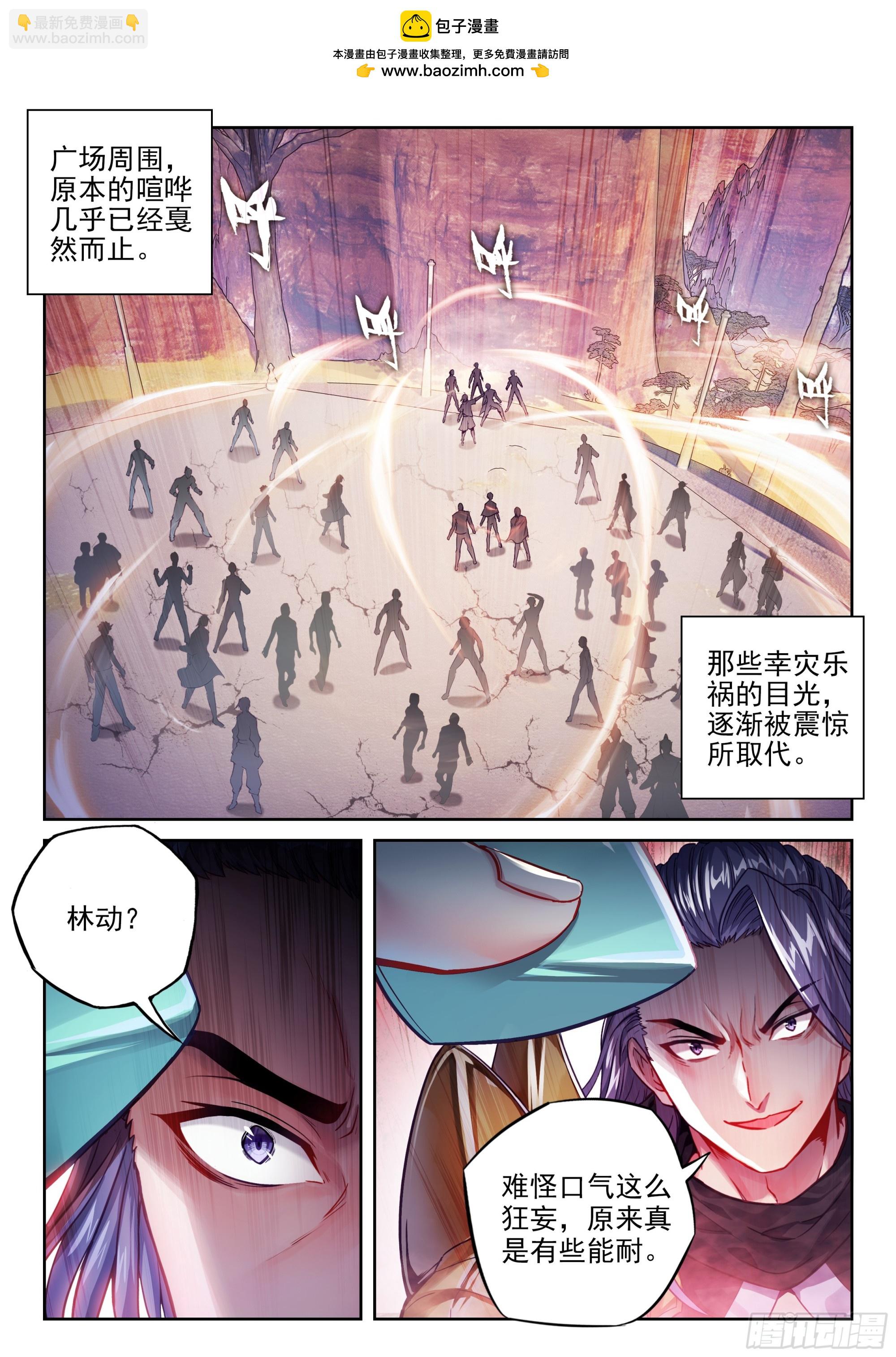 《武动干坤》214 地煞联盟 第2页