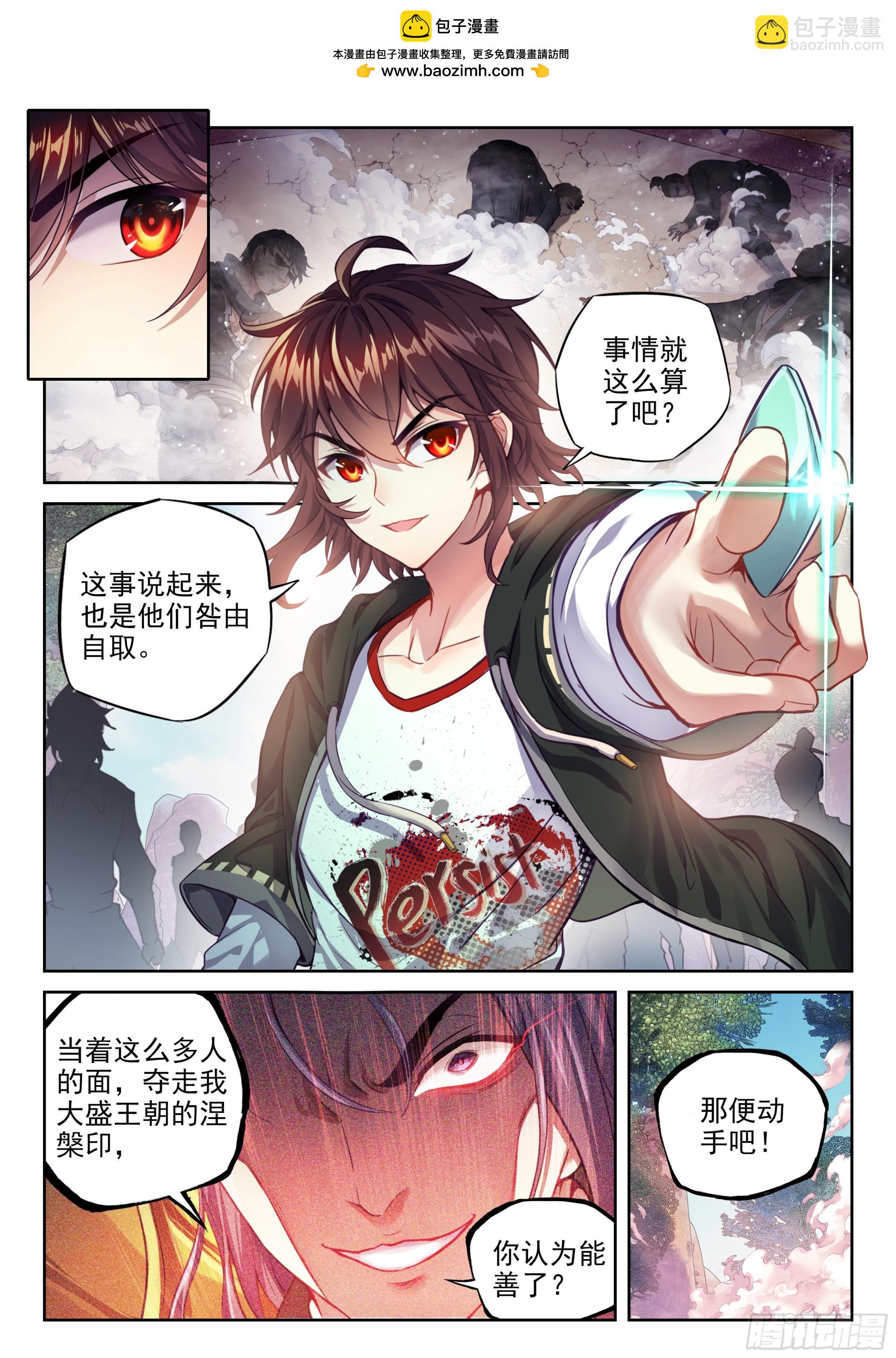 《武动干坤》214 地煞联盟 第3页