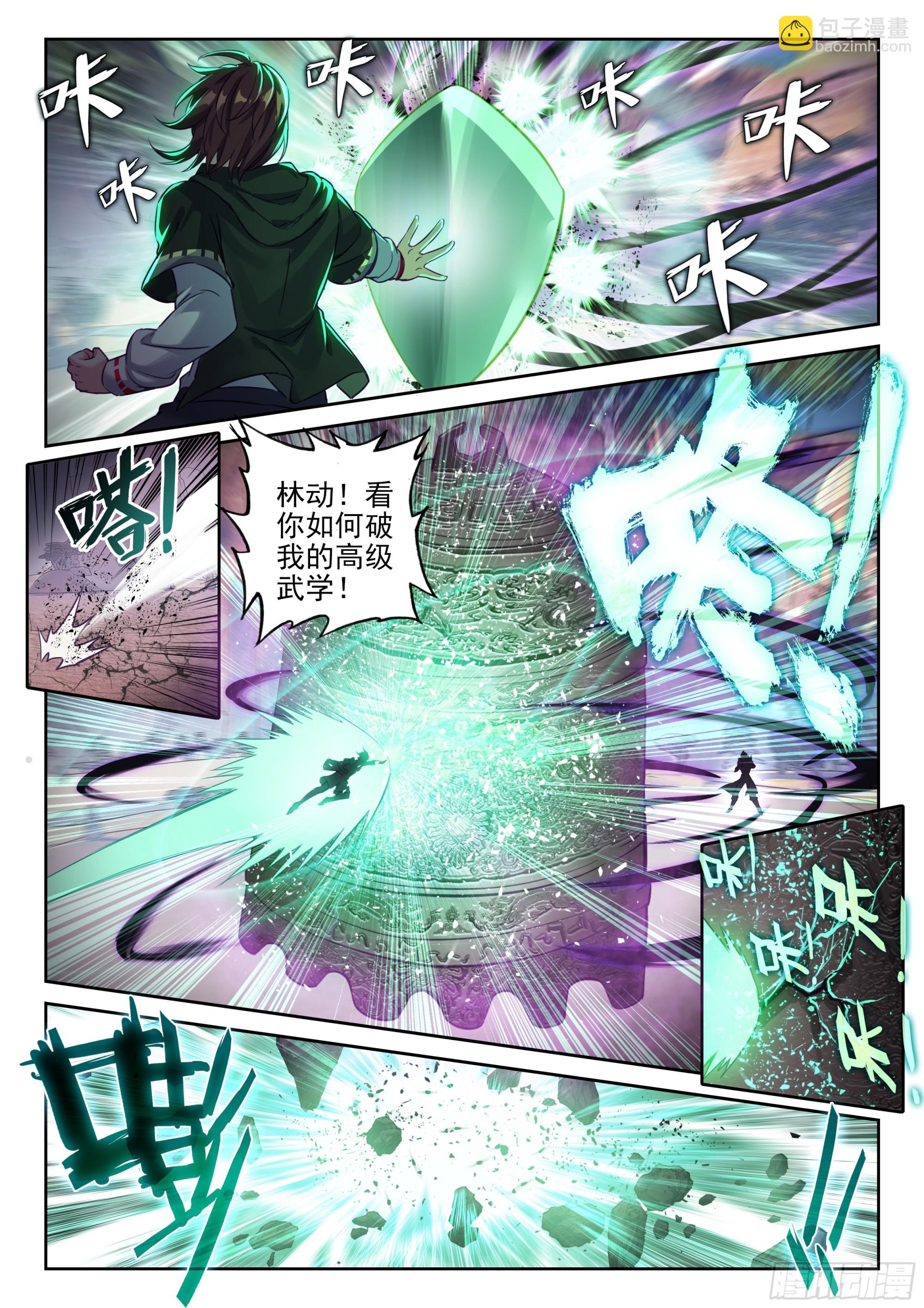 《武动干坤》214 地煞联盟 第5页