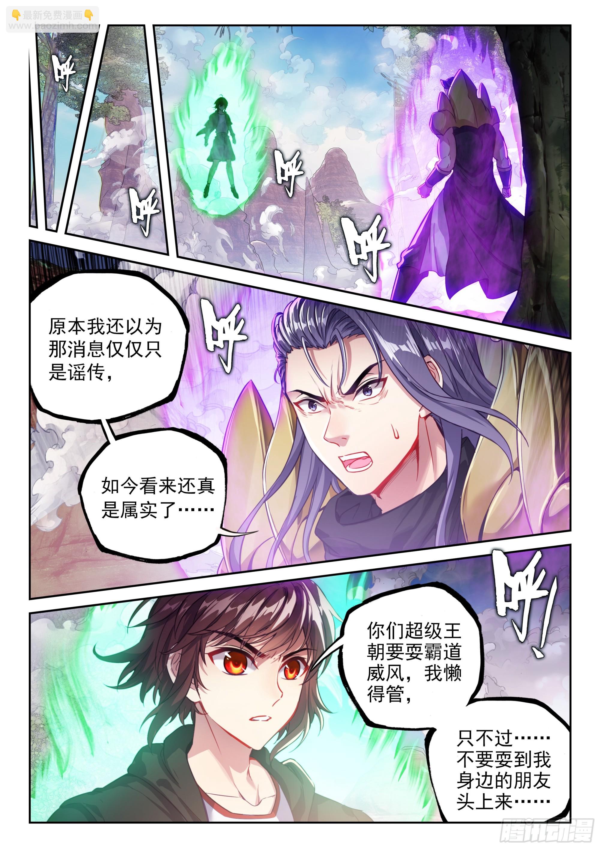 《武动干坤》214 地煞联盟 第7页