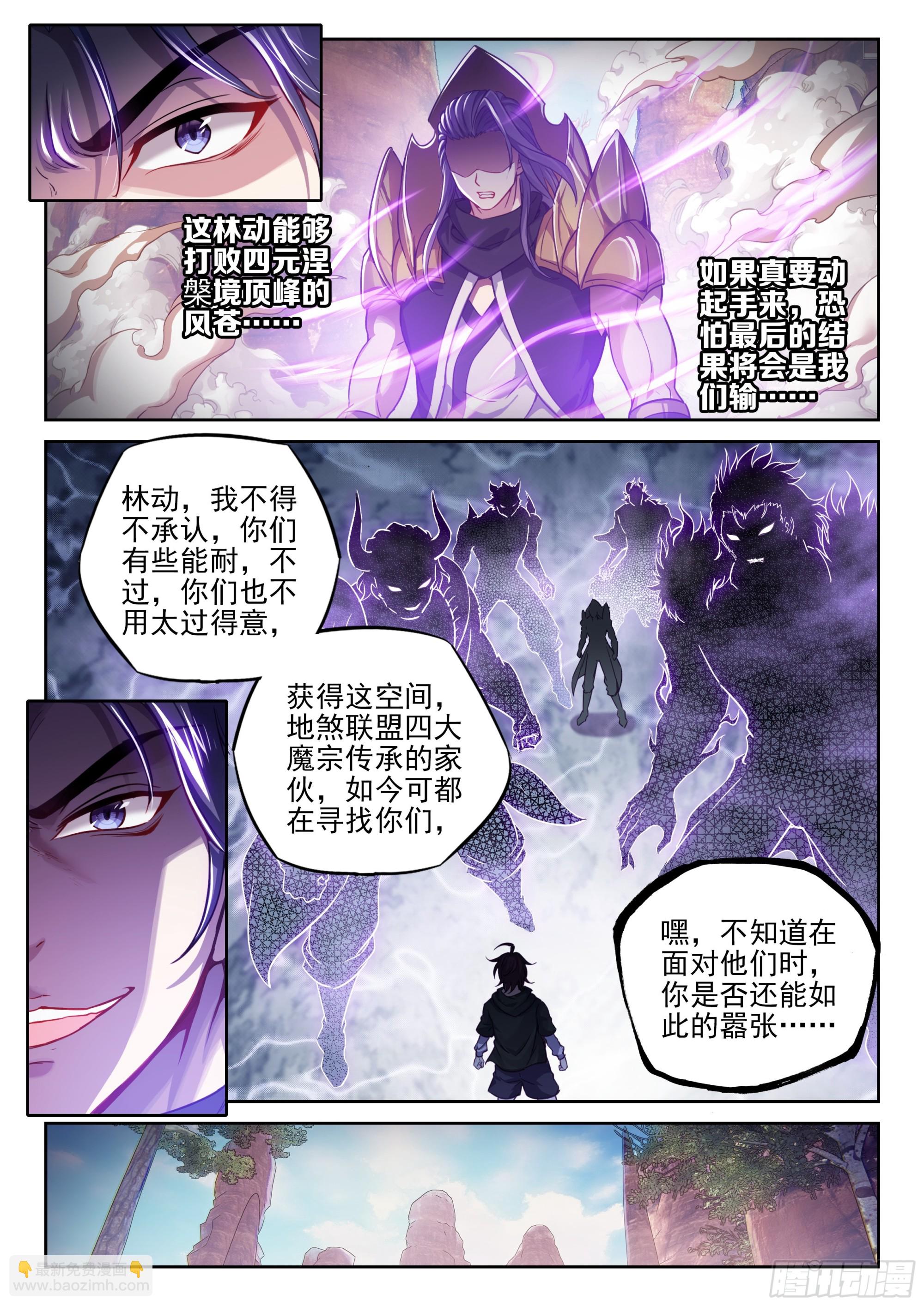 《武动干坤》214 地煞联盟 第8页