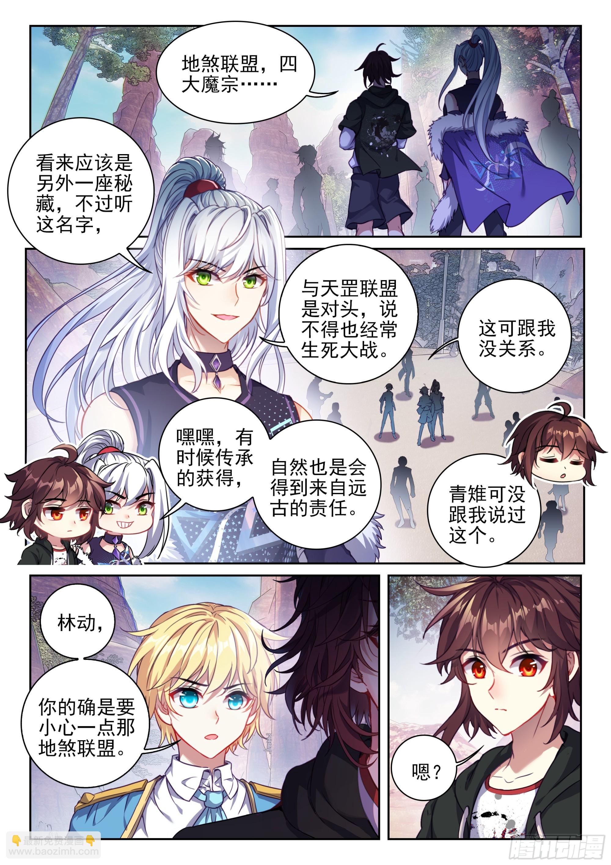 《武动干坤》214 地煞联盟 第9页