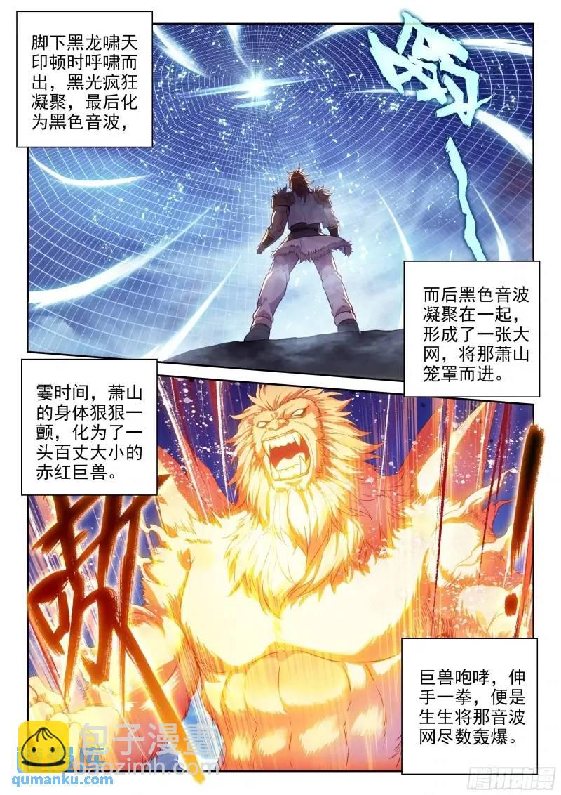 《武动干坤》215 找上门来 第10页
