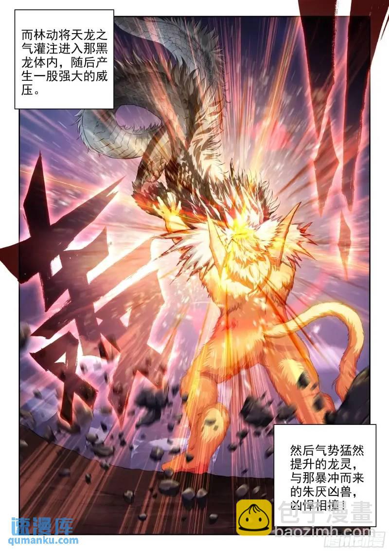 《武动干坤》215 找上门来 第11页
