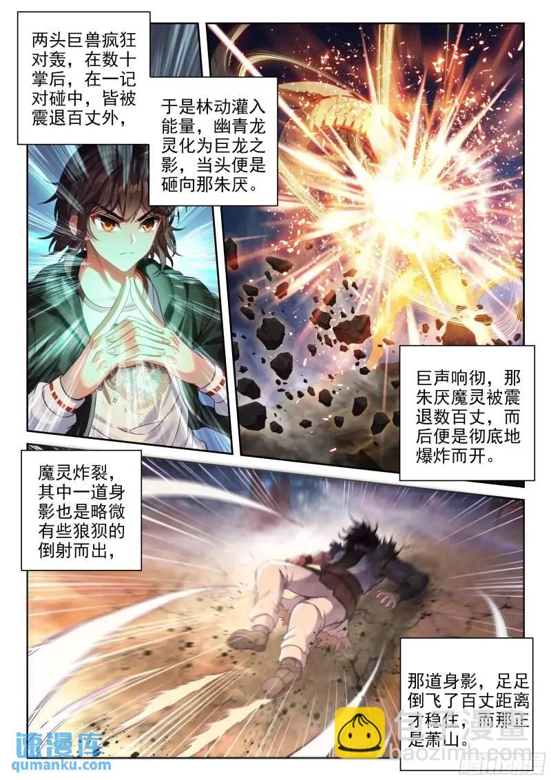 《武动干坤》215 找上门来 第12页